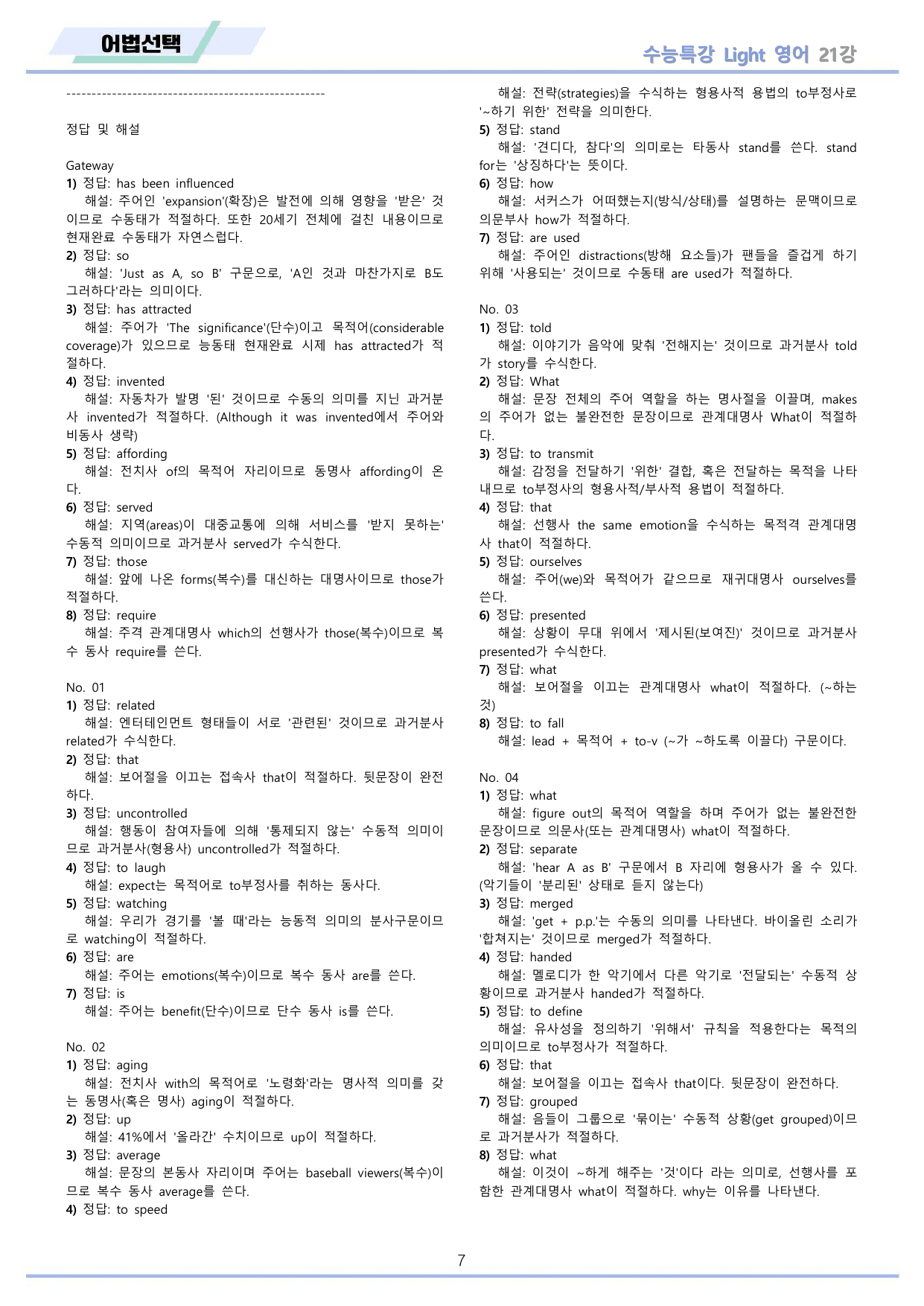 EBS 수능특강 Light 영어 2026년 워크북 11종 21_preview_undefined