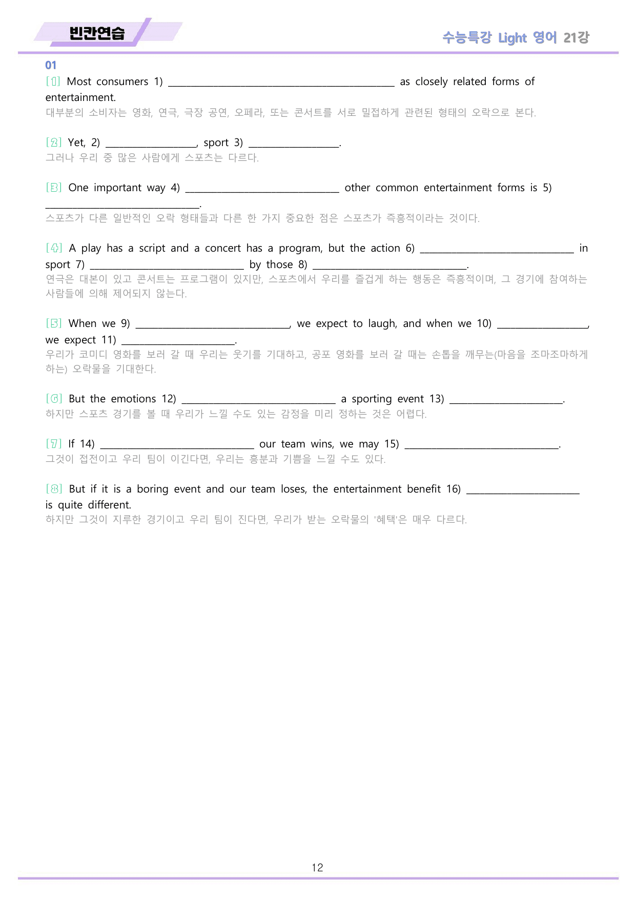 EBS 수능특강 Light 영어 2026년 워크북 11종 21_preview_undefined