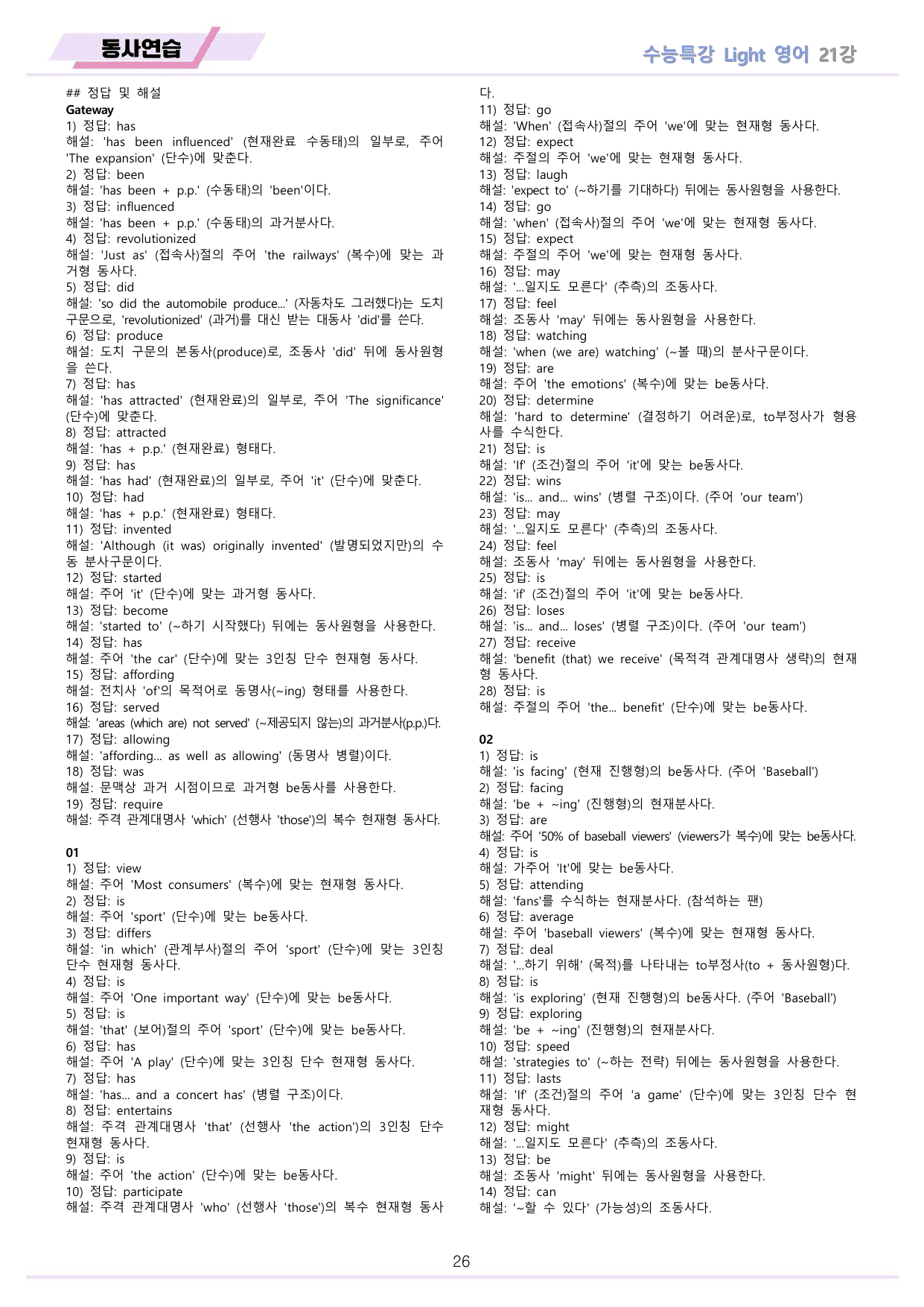 EBS 수능특강 Light 영어 2026년 워크북 11종 21_preview_undefined
