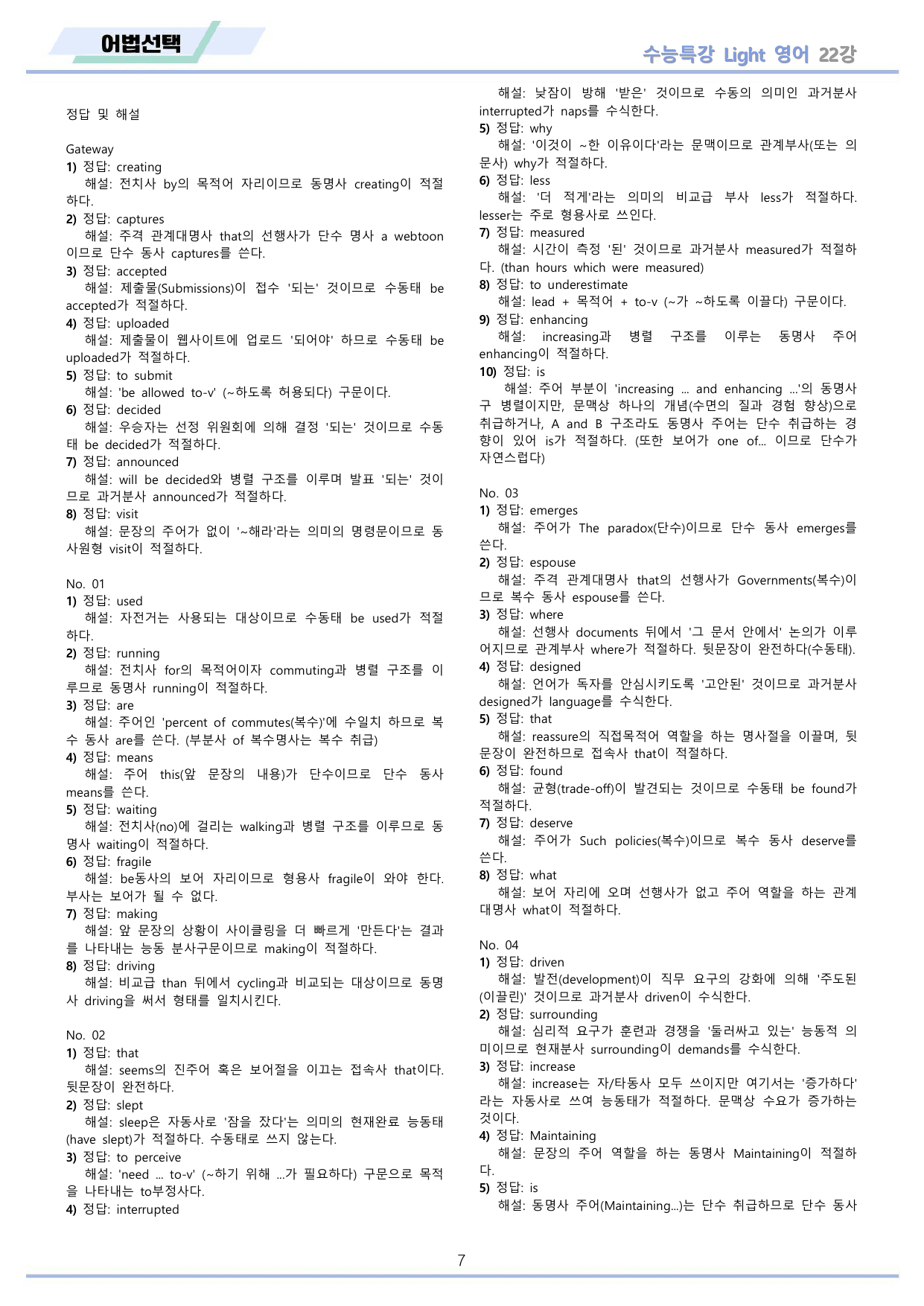 EBS 수능특강 Light 영어 2026년 워크북 11종 22_preview_undefined