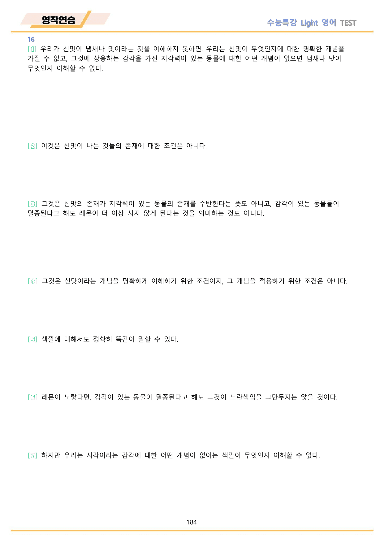 EBS 수능특강 Light 영어 2026년 워크북 11종 TEST_preview_undefined