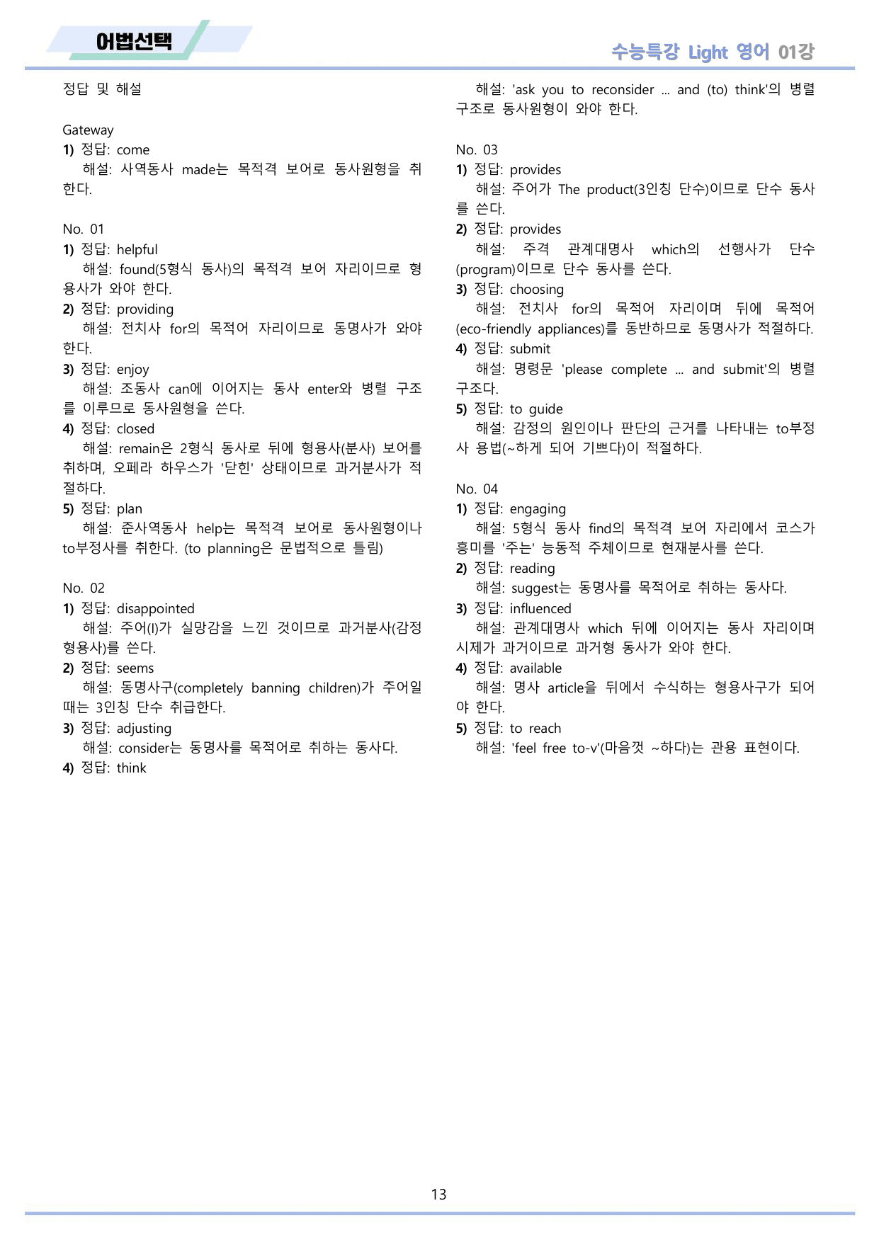 EBS 수능특강 Light 영어 2026년 워크북 11종 전체 통합할인 _preview_undefined