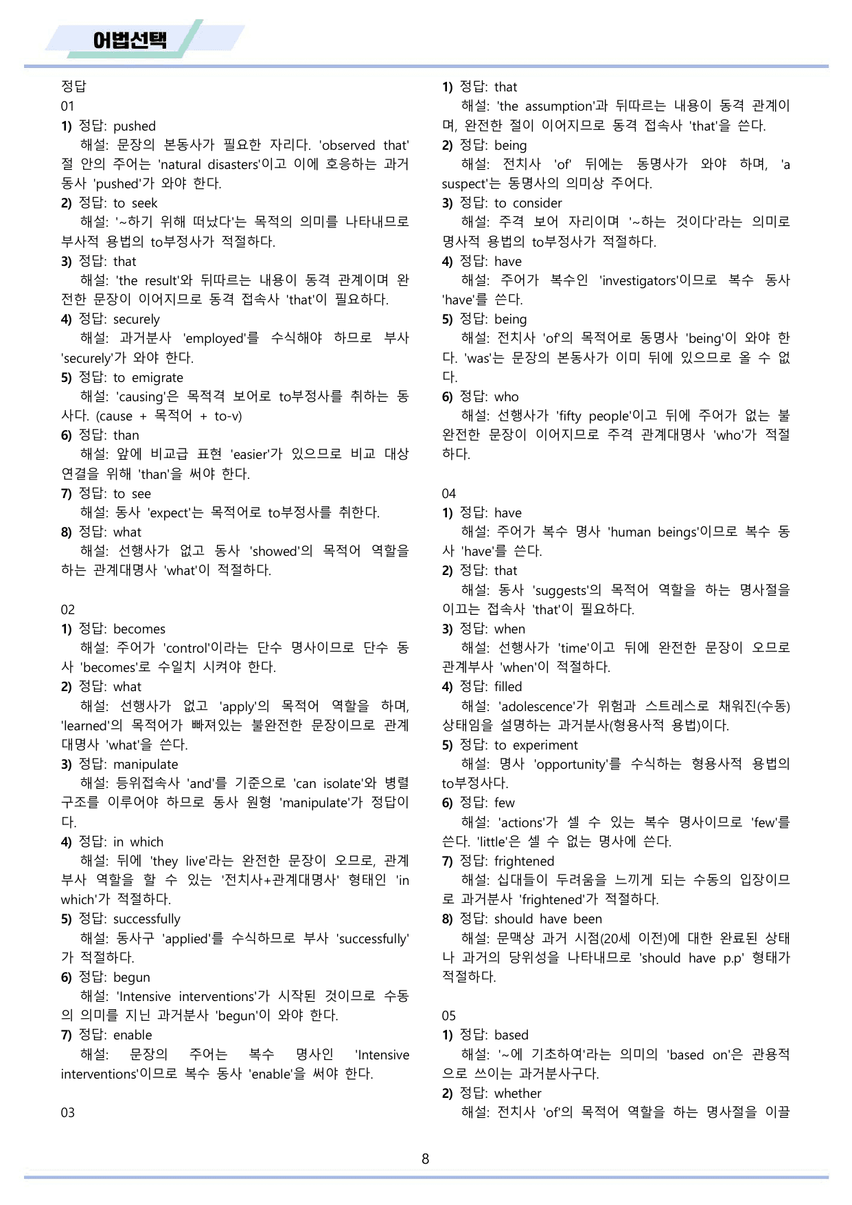 EBS 수능특강 Light 영어독해연습 2026년 워크북 11종 01 강_preview_undefined