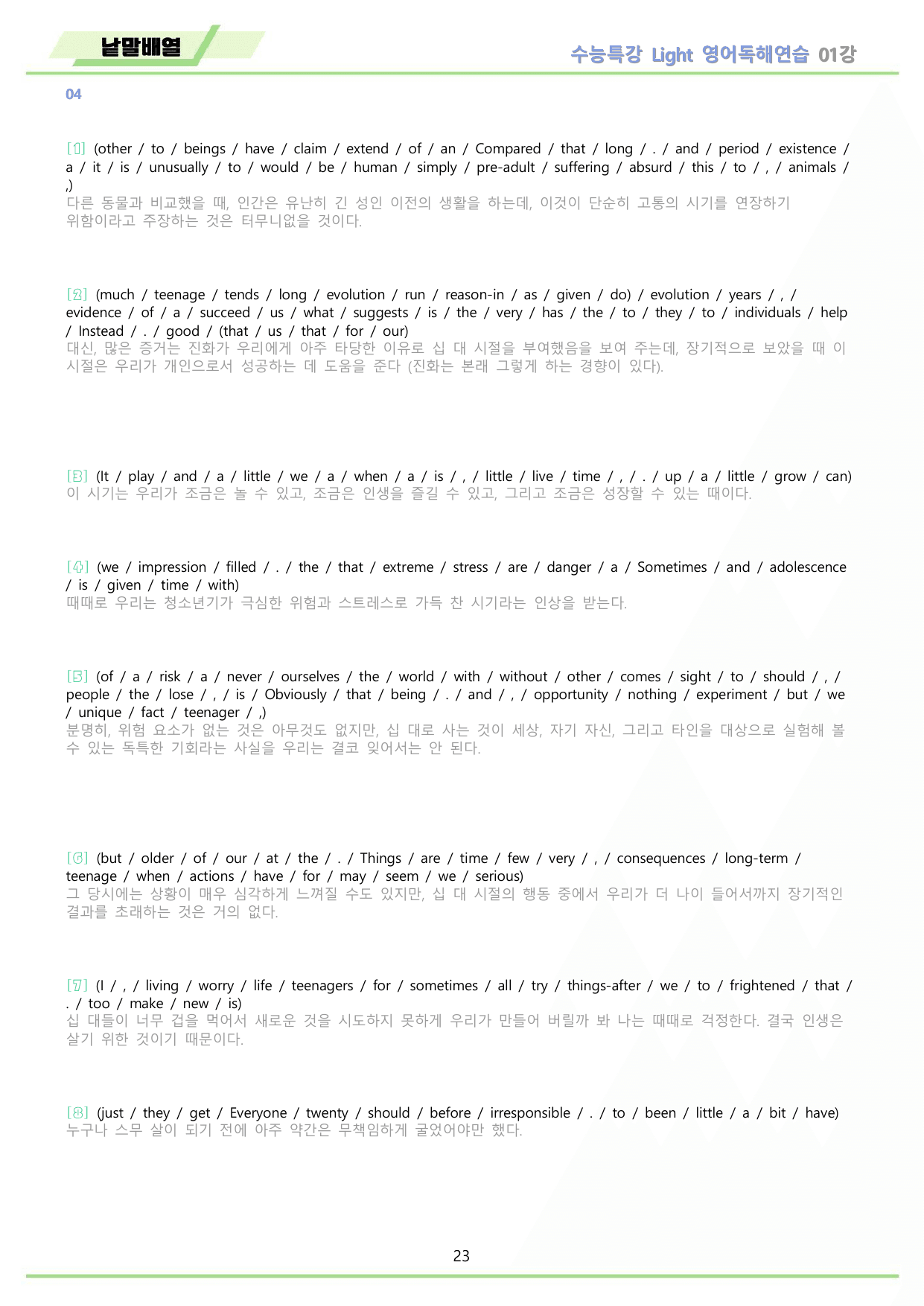 EBS 수능특강 Light 영어독해연습 2026년 워크북 11종 01 강_preview_undefined