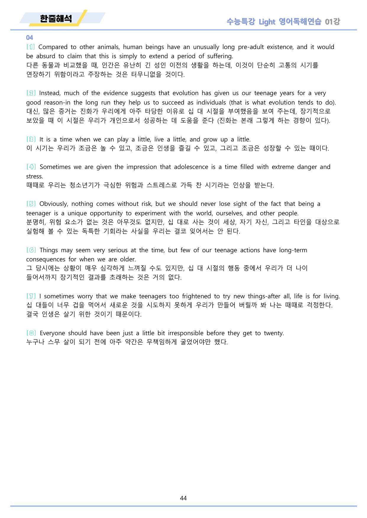 EBS 수능특강 Light 영어독해연습 2026년 워크북 11종 01 강_preview_undefined