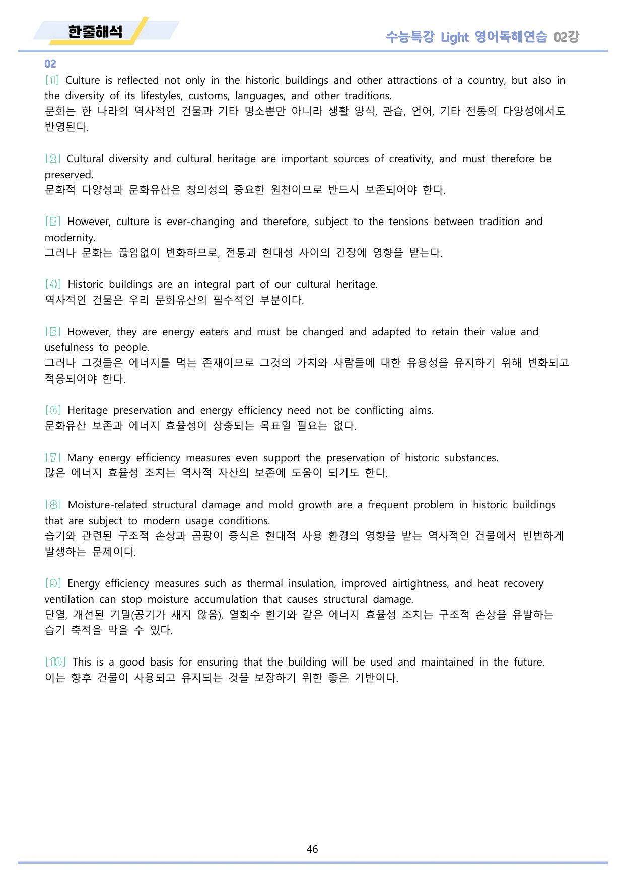 EBS 수능특강 Light 영어독해연습 2026년 워크북 11종 02 강_preview_undefined