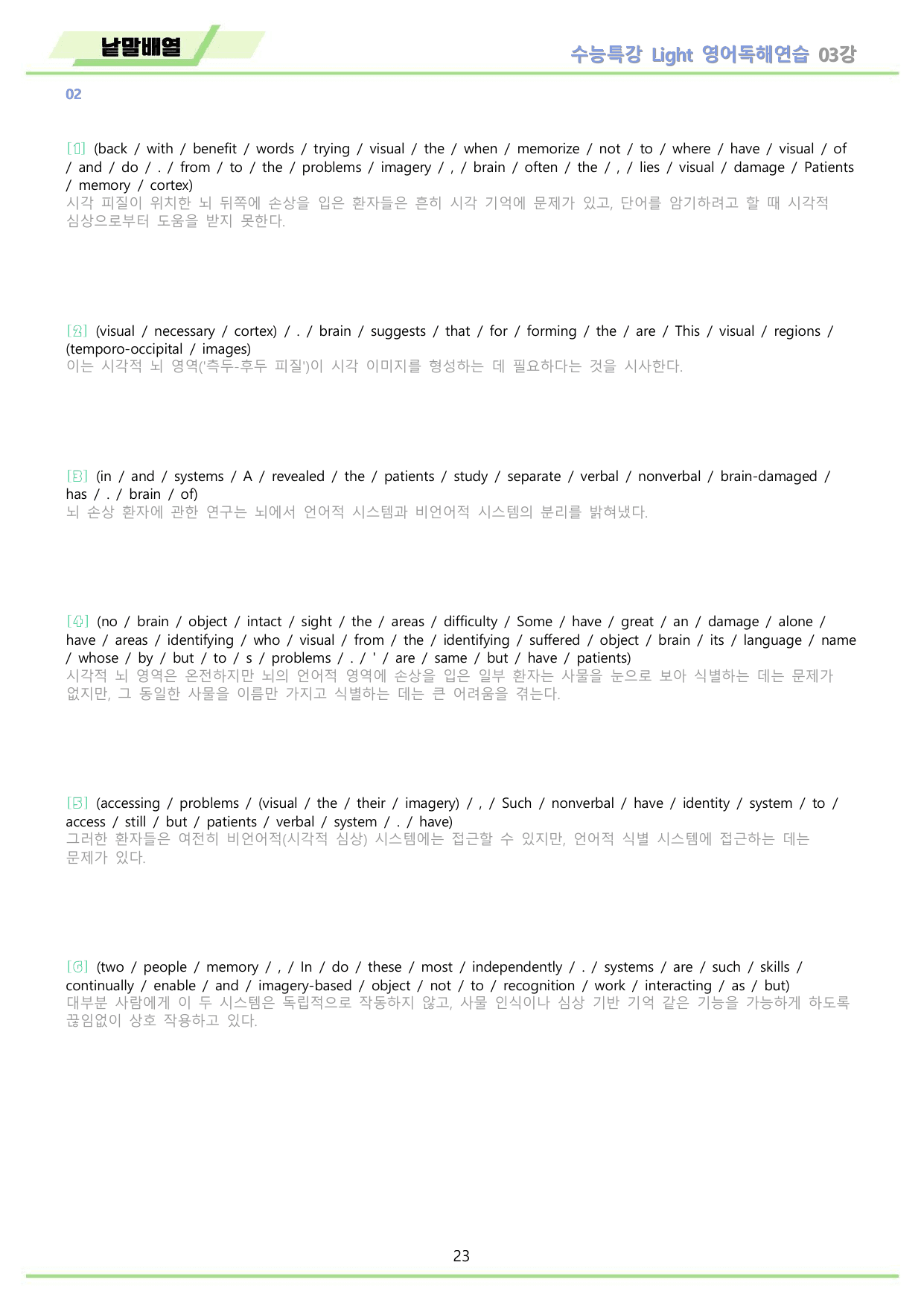 EBS 수능특강 Light 영어독해연습 2026년 워크북 11종 03 강_preview_undefined