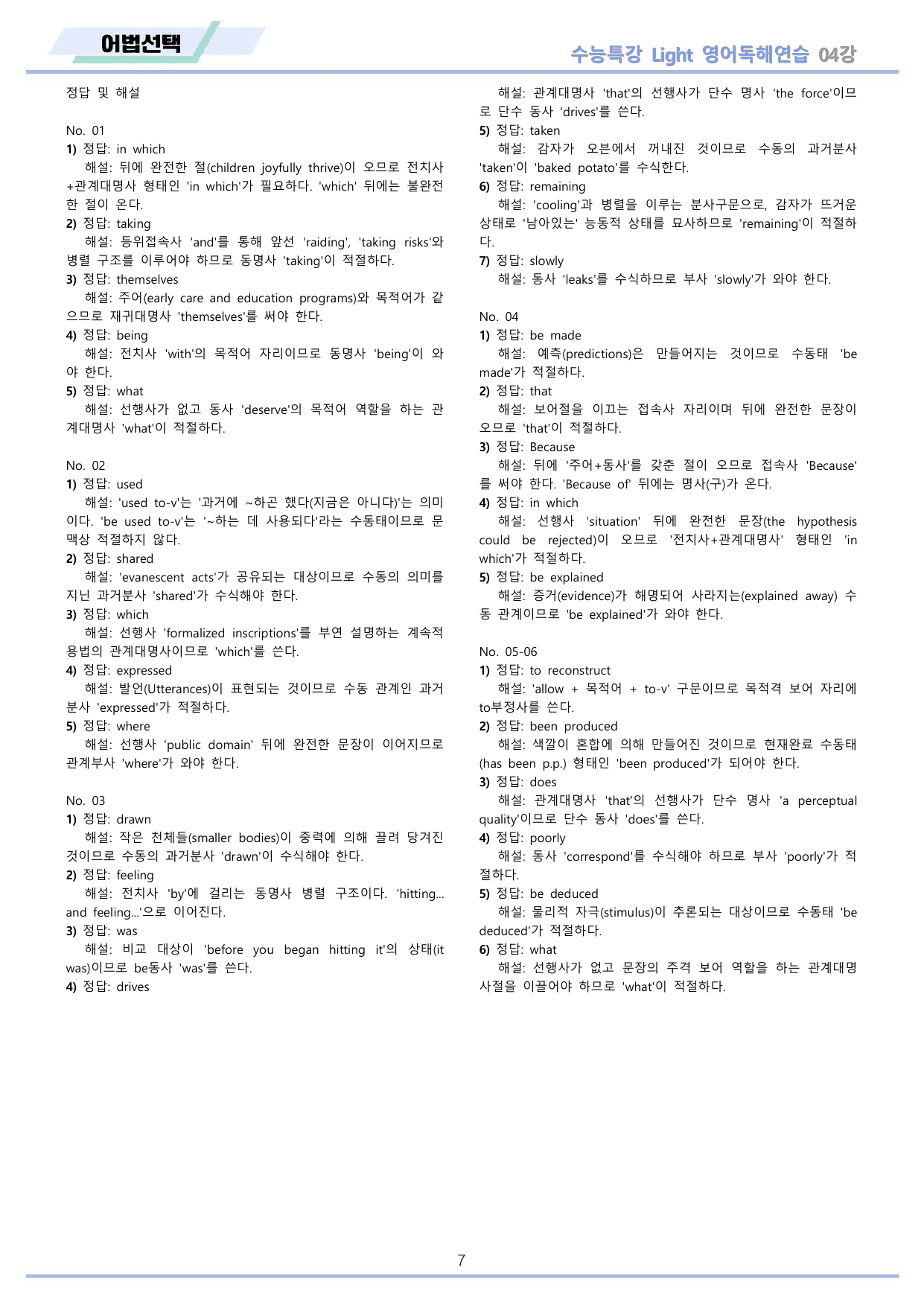 EBS 수능특강 Light 영어독해연습 2026년 워크북 11종 04 강_preview_undefined