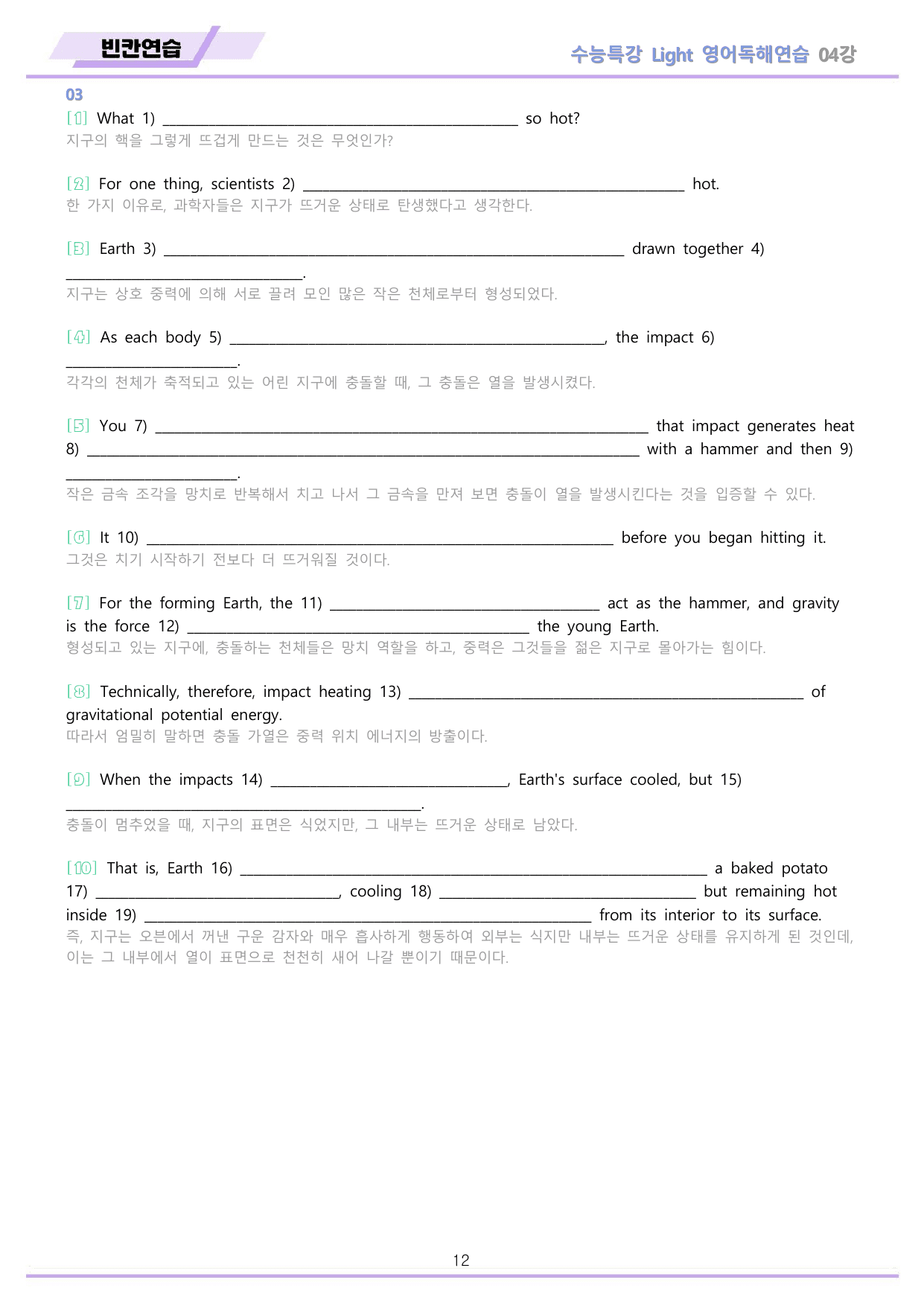 EBS 수능특강 Light 영어독해연습 2026년 워크북 11종 04 강_preview_undefined