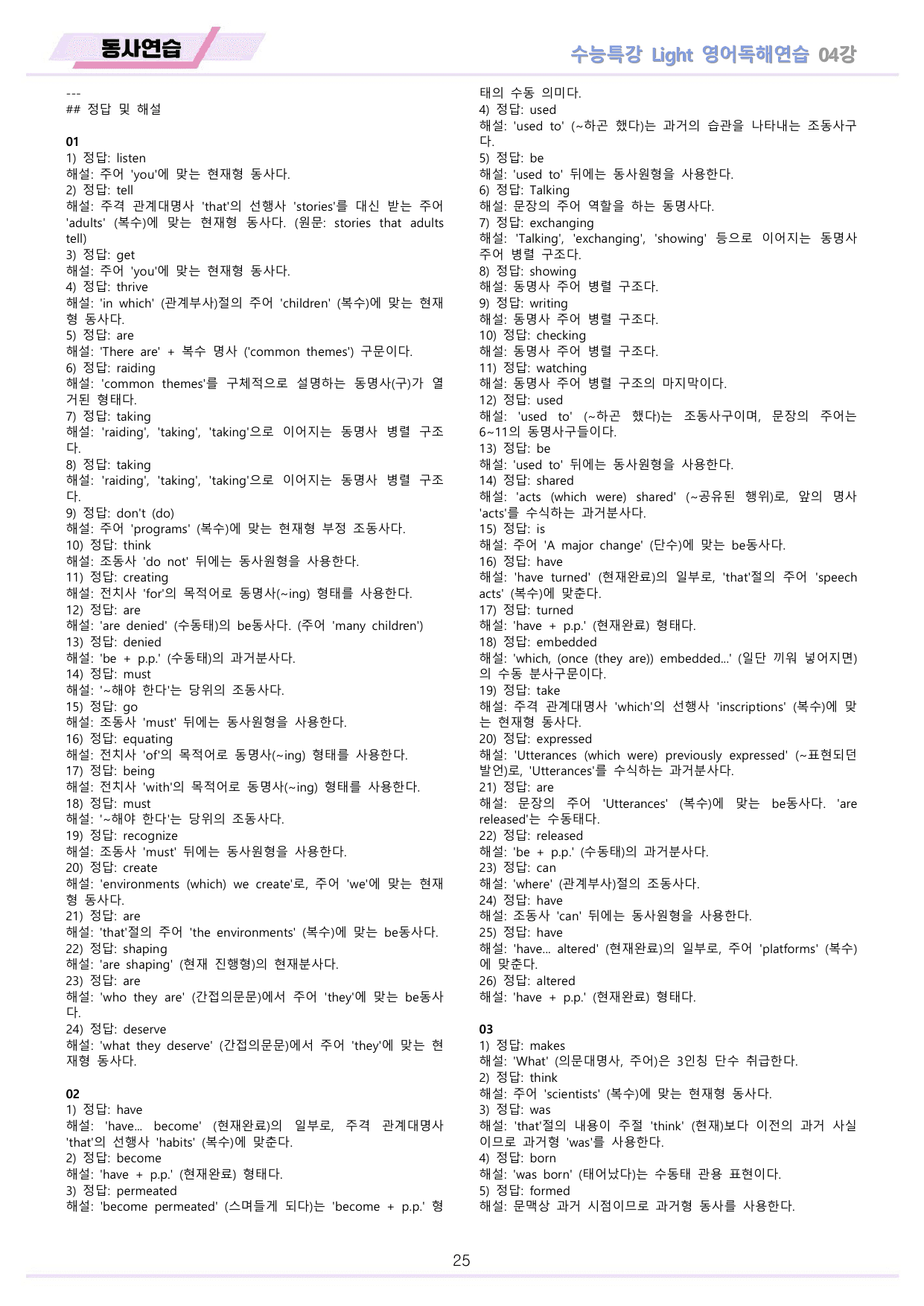 EBS 수능특강 Light 영어독해연습 2026년 워크북 11종 04 강_preview_undefined
