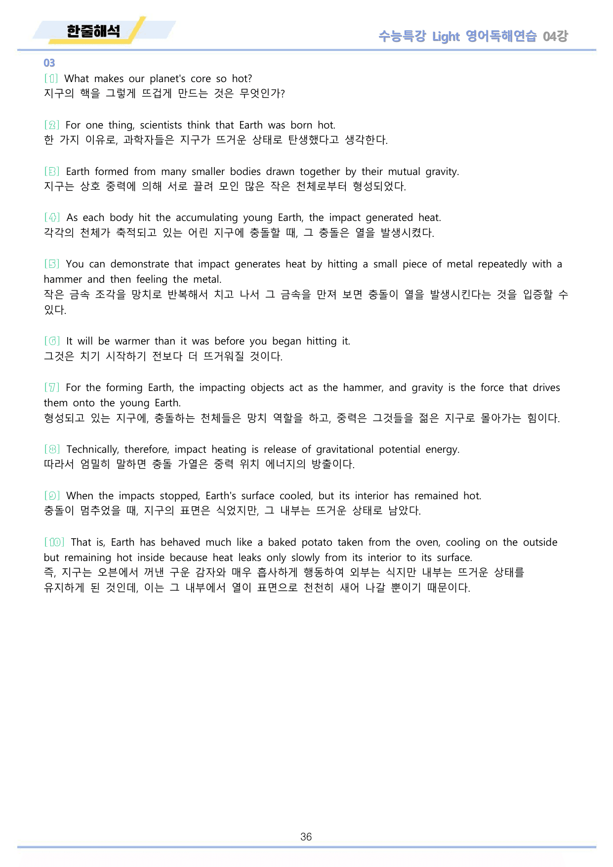 EBS 수능특강 Light 영어독해연습 2026년 워크북 11종 04 강_preview_undefined