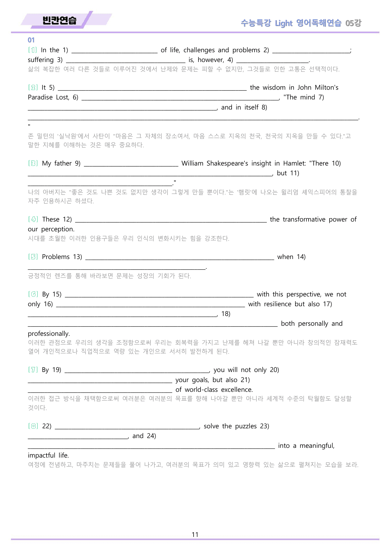 EBS 수능특강 Light 영어독해연습 2026년 워크북 11종 05 강_preview_undefined