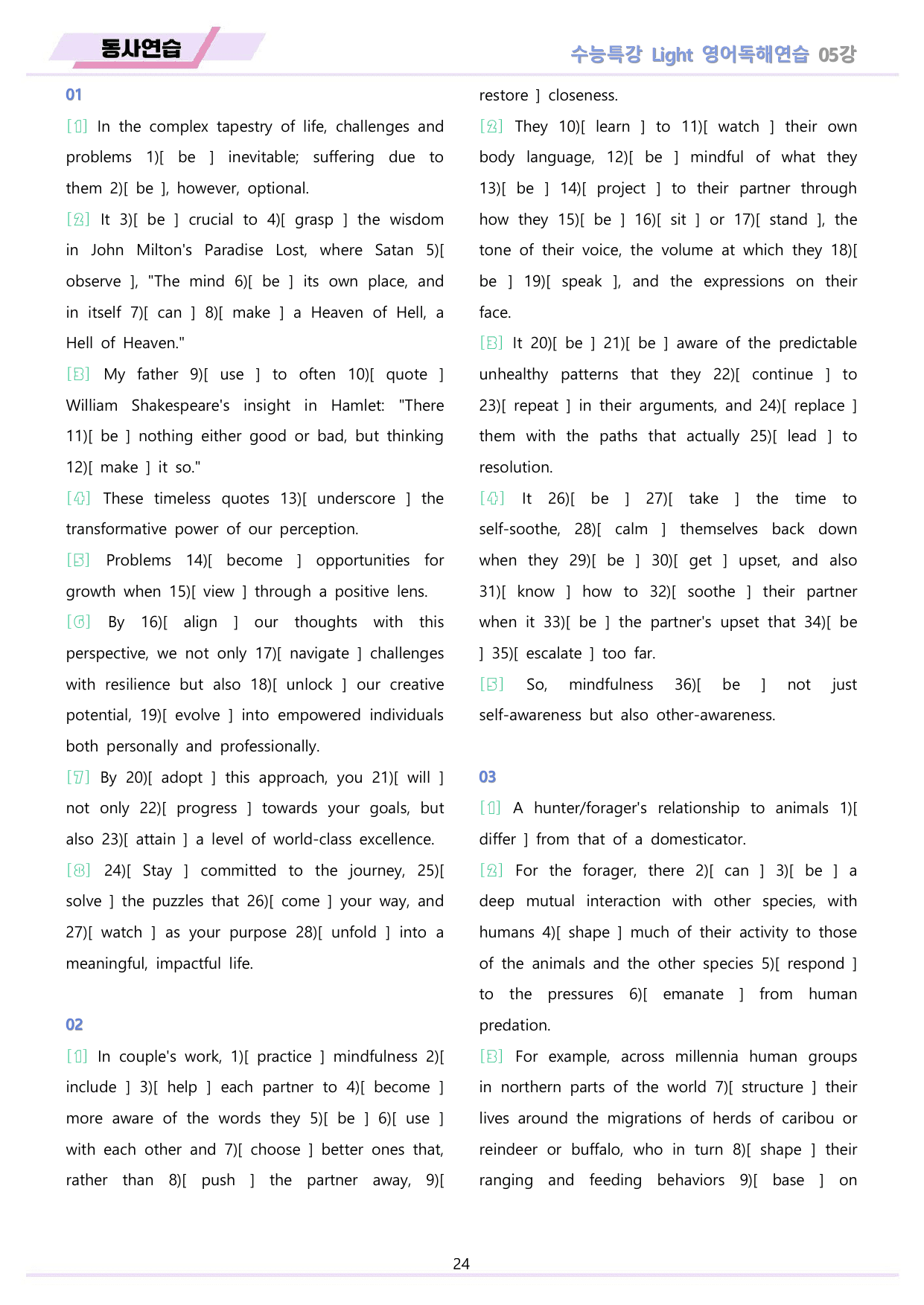 EBS 수능특강 Light 영어독해연습 2026년 워크북 11종 05 강_preview_undefined