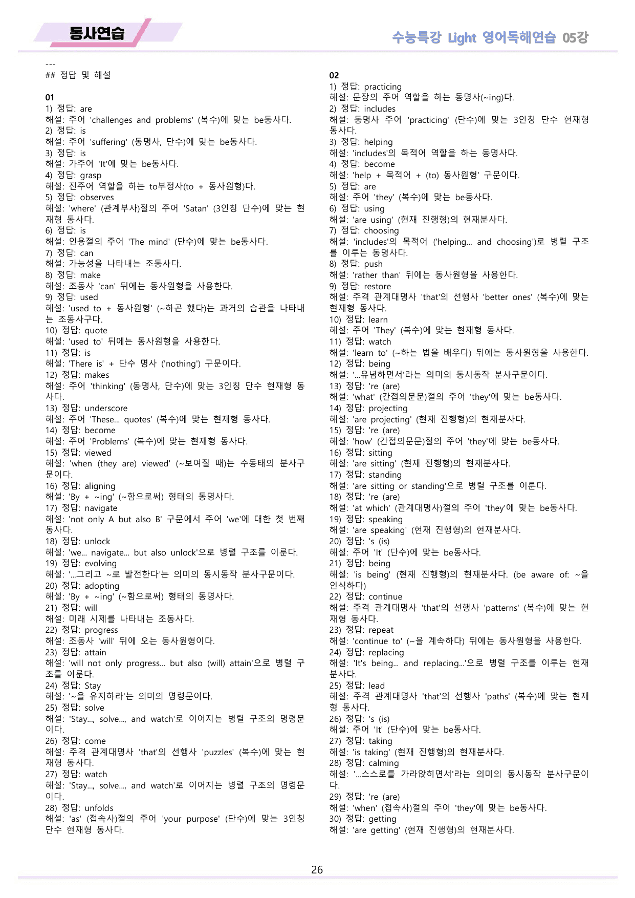 EBS 수능특강 Light 영어독해연습 2026년 워크북 11종 05 강_preview_undefined