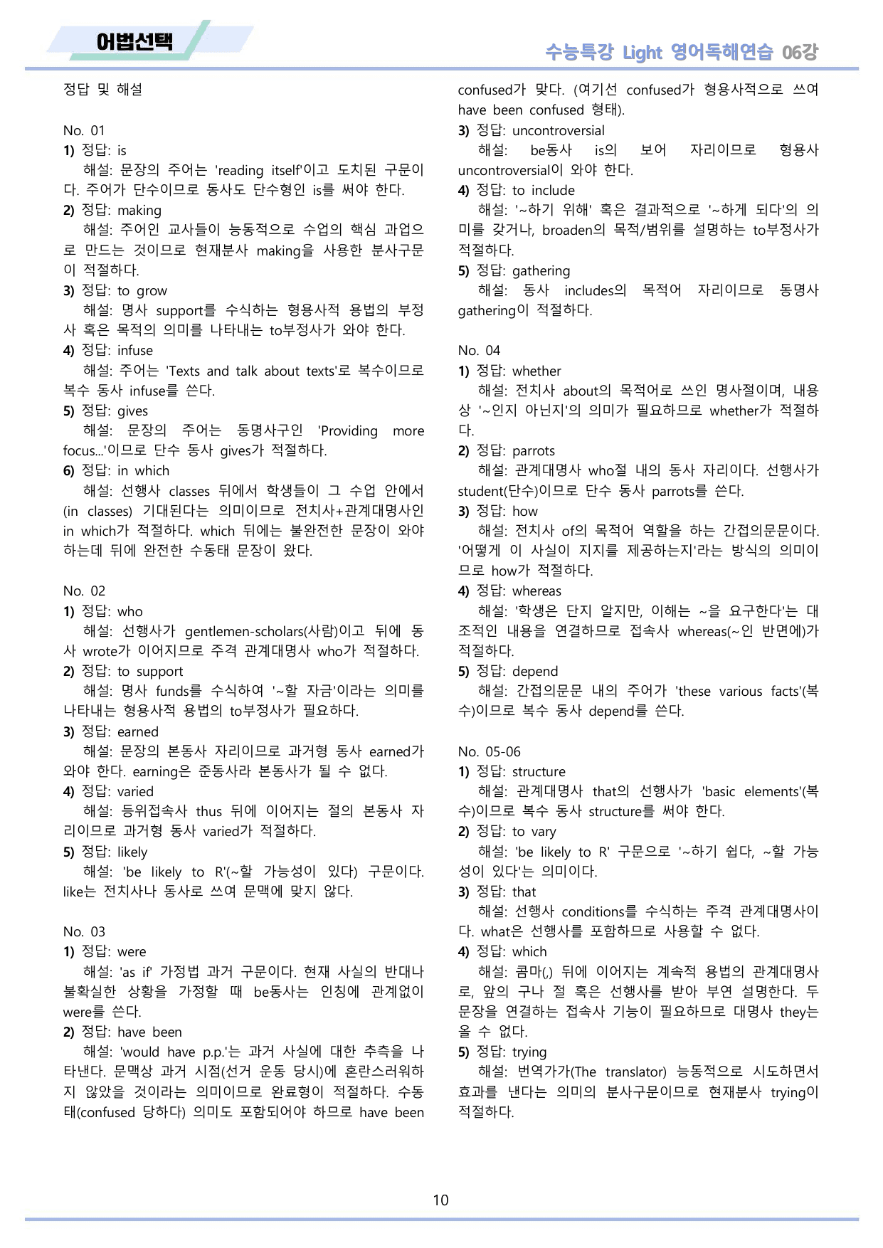 EBS 수능특강 Light 영어독해연습 2026년 워크북 11종 06 강_preview_undefined