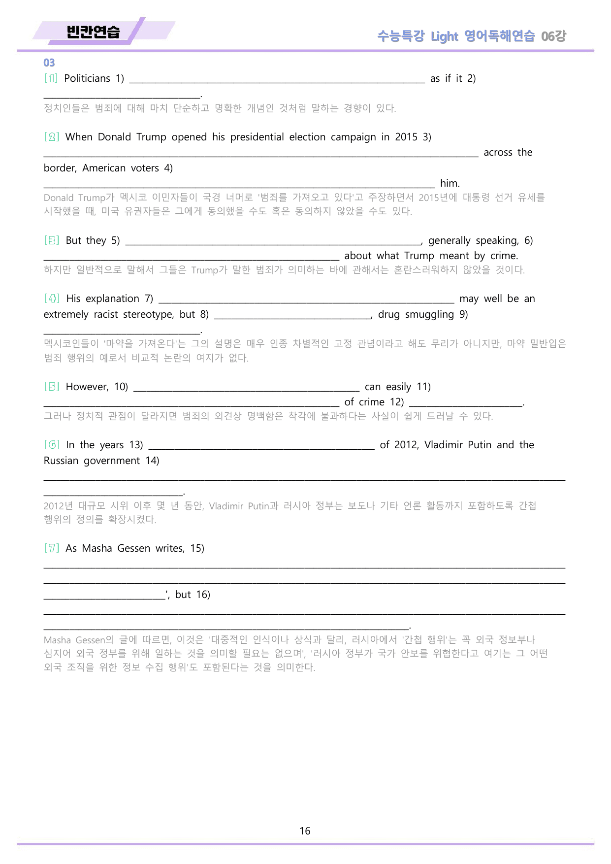 EBS 수능특강 Light 영어독해연습 2026년 워크북 11종 06 강_preview_undefined