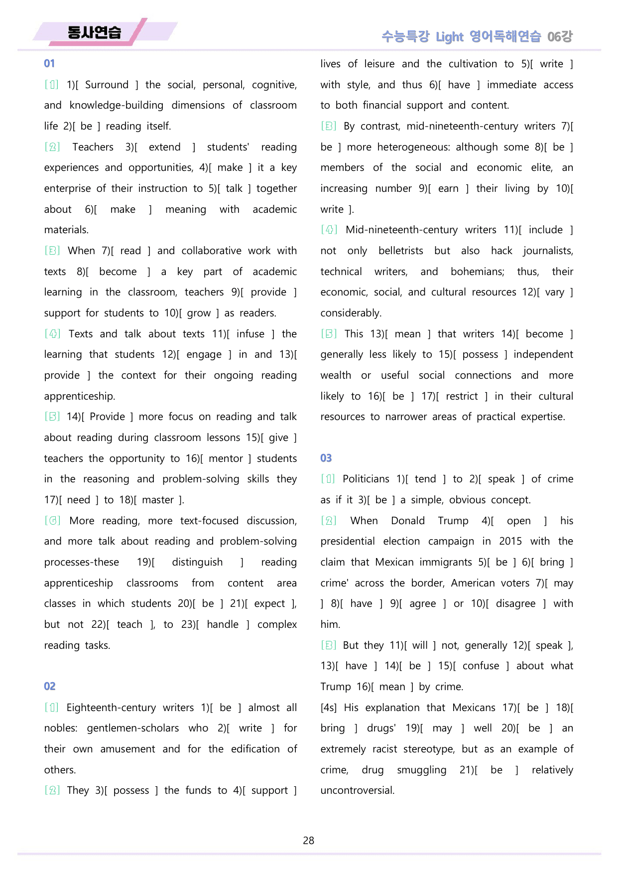 EBS 수능특강 Light 영어독해연습 2026년 워크북 11종 06 강_preview_undefined