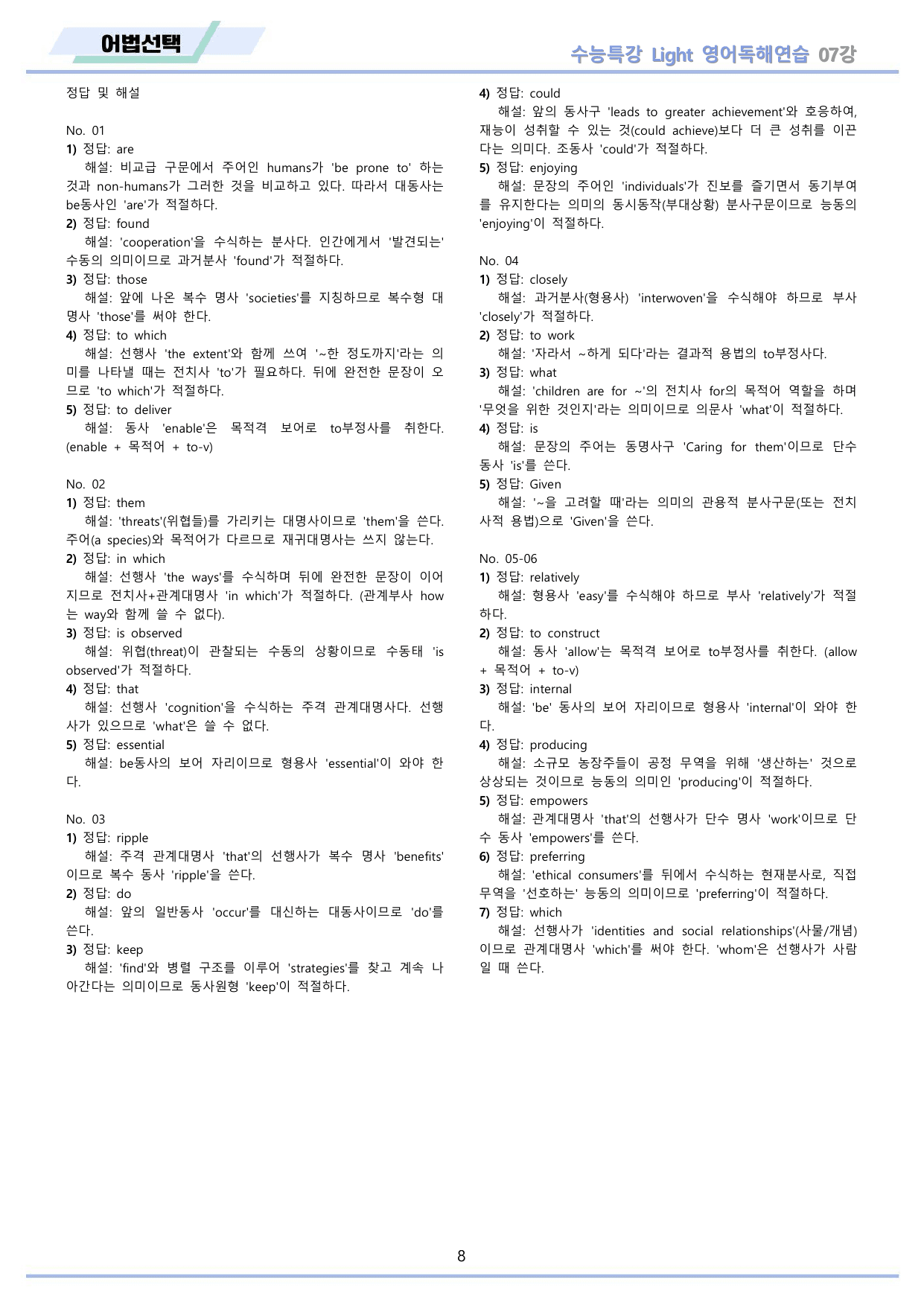 EBS 수능특강 Light 영어독해연습 2026년 워크북 11종 07 강_preview_undefined