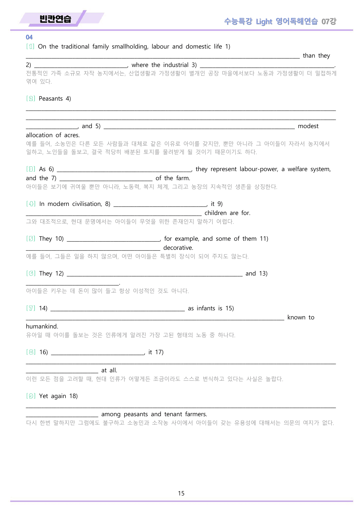 EBS 수능특강 Light 영어독해연습 2026년 워크북 11종 07 강_preview_undefined