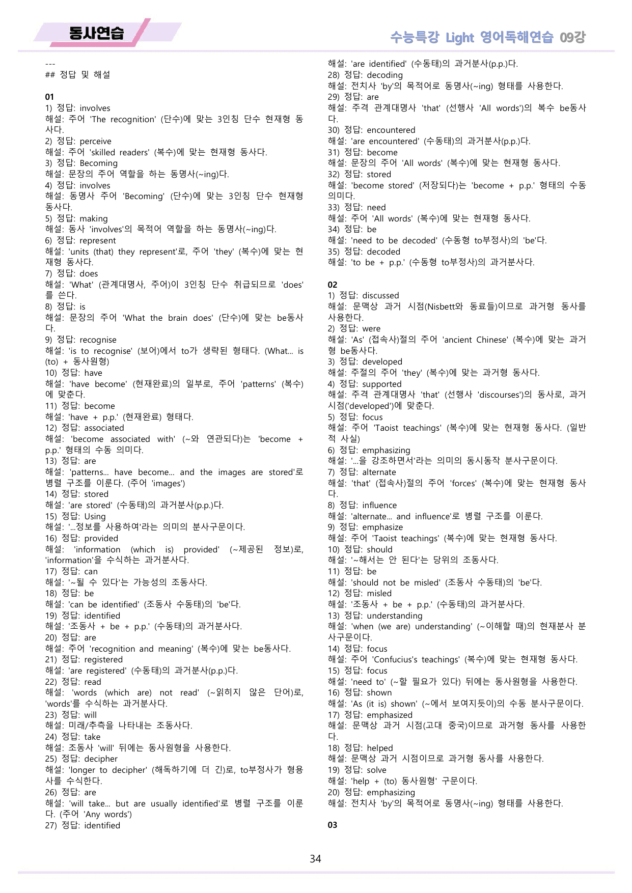 EBS 수능특강 Light 영어독해연습 2026년 워크북 11종 09 강_preview_undefined