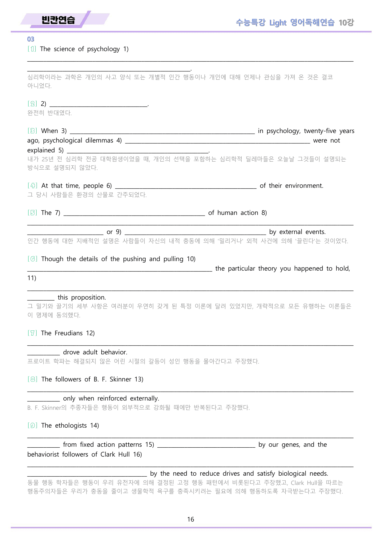 EBS 수능특강 Light 영어독해연습 2026년 워크북 11종 10 강_preview_undefined