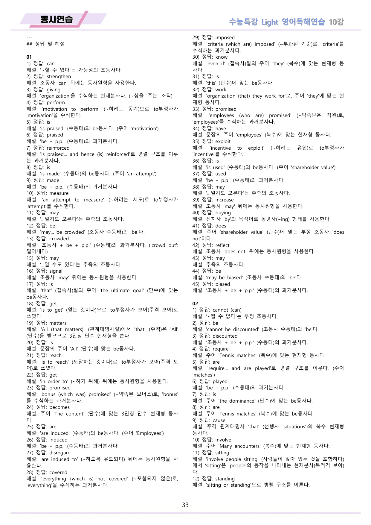 EBS 수능특강 Light 영어독해연습 2026년 워크북 11종 10 강_preview_undefined