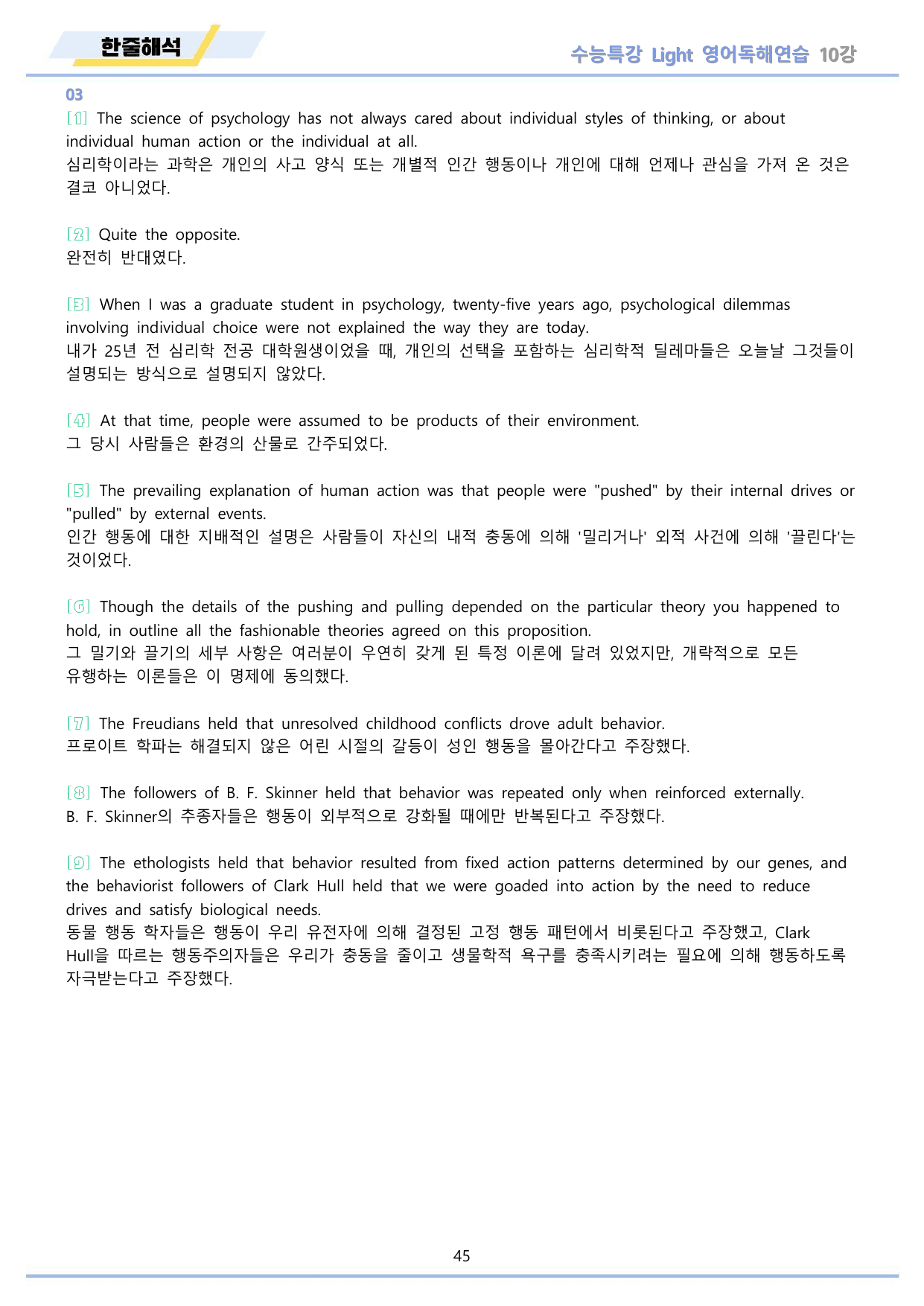 EBS 수능특강 Light 영어독해연습 2026년 워크북 11종 10 강_preview_undefined