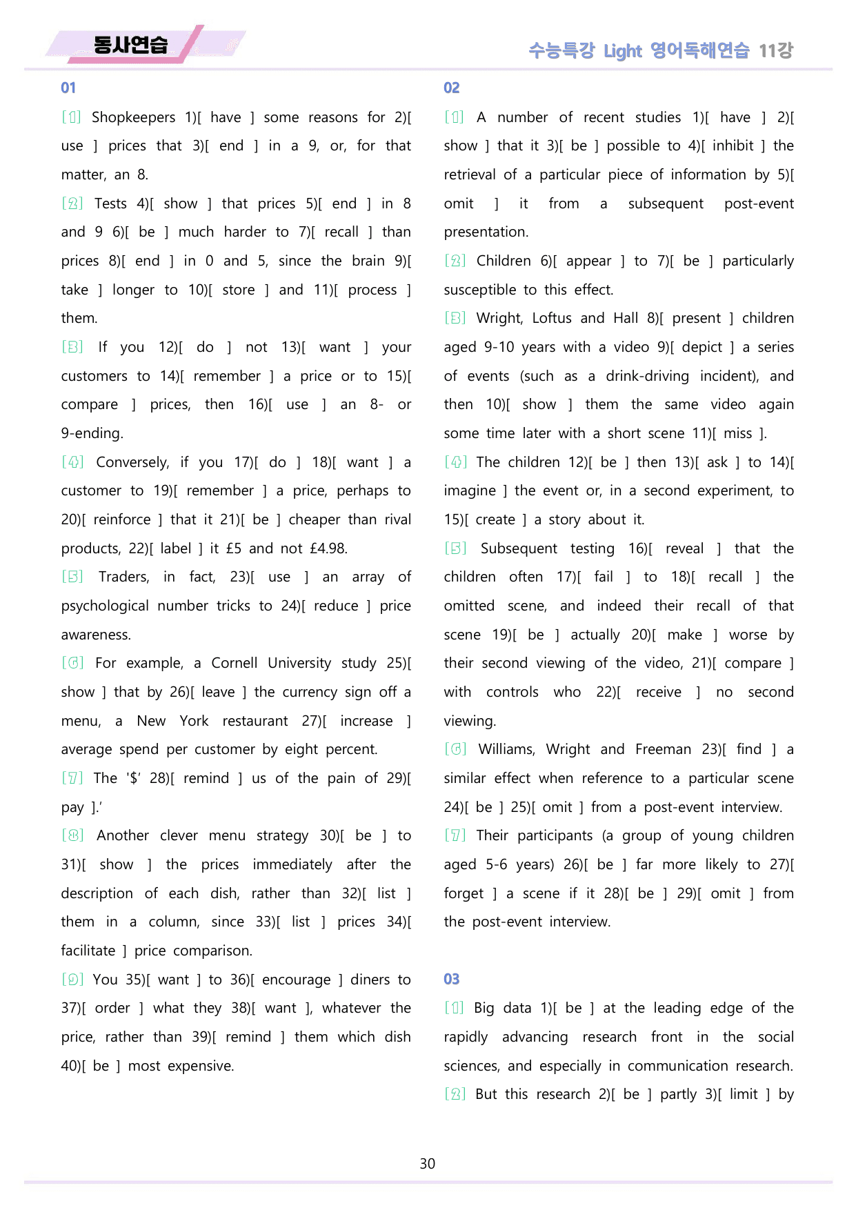EBS 수능특강 Light 영어독해연습 2026년 워크북 11종 11 강_preview_undefined