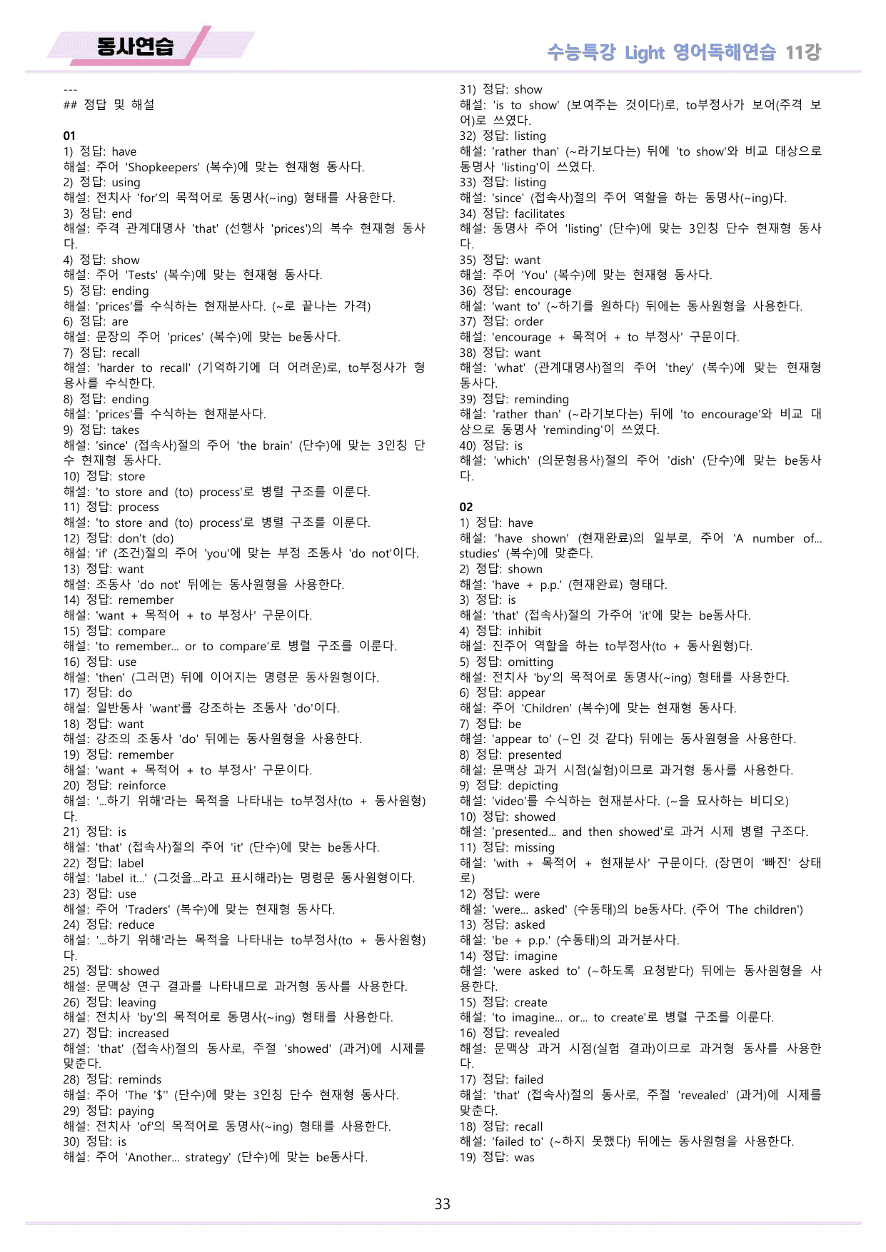 EBS 수능특강 Light 영어독해연습 2026년 워크북 11종 11 강_preview_undefined