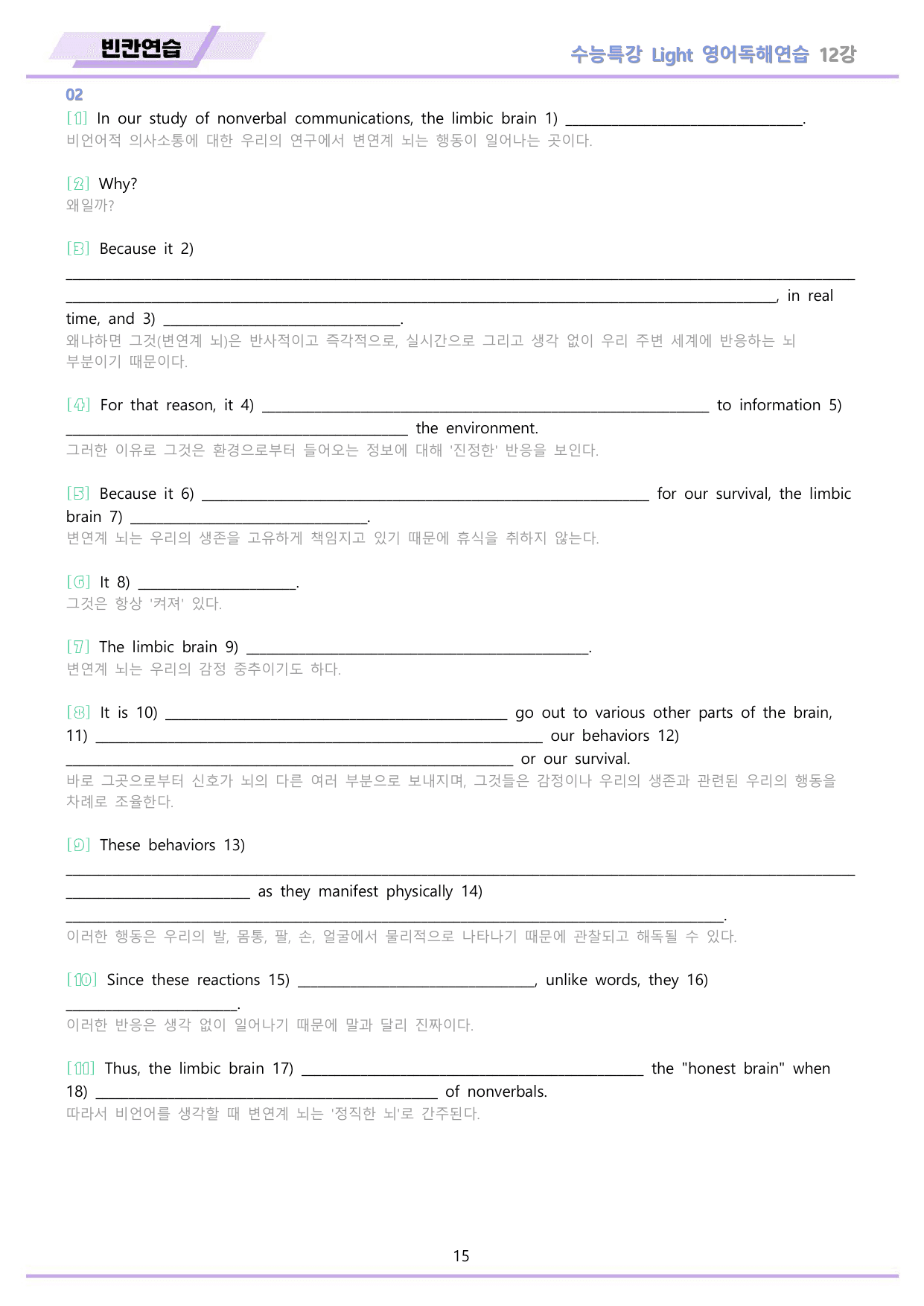 EBS 수능특강 Light 영어독해연습 2026년 워크북 11종 12 강_preview_undefined