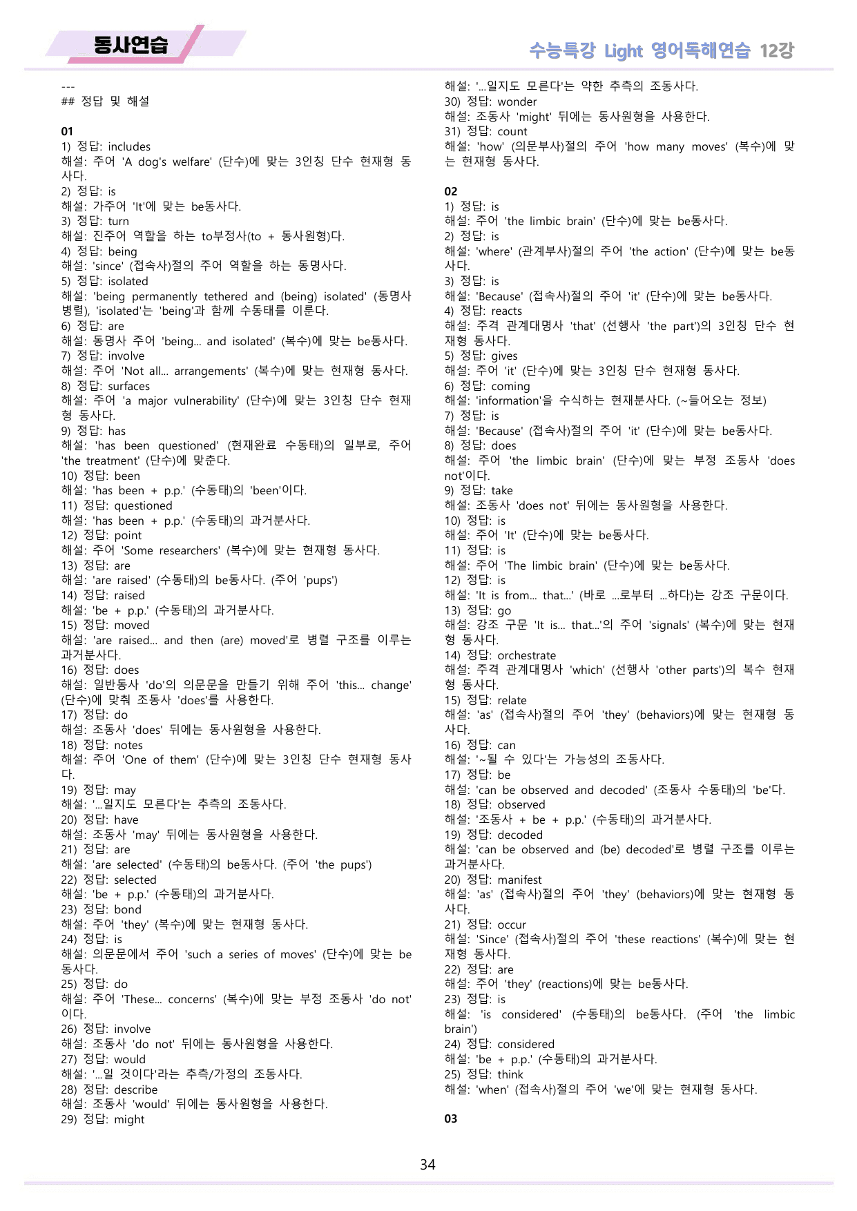 EBS 수능특강 Light 영어독해연습 2026년 워크북 11종 12 강_preview_undefined