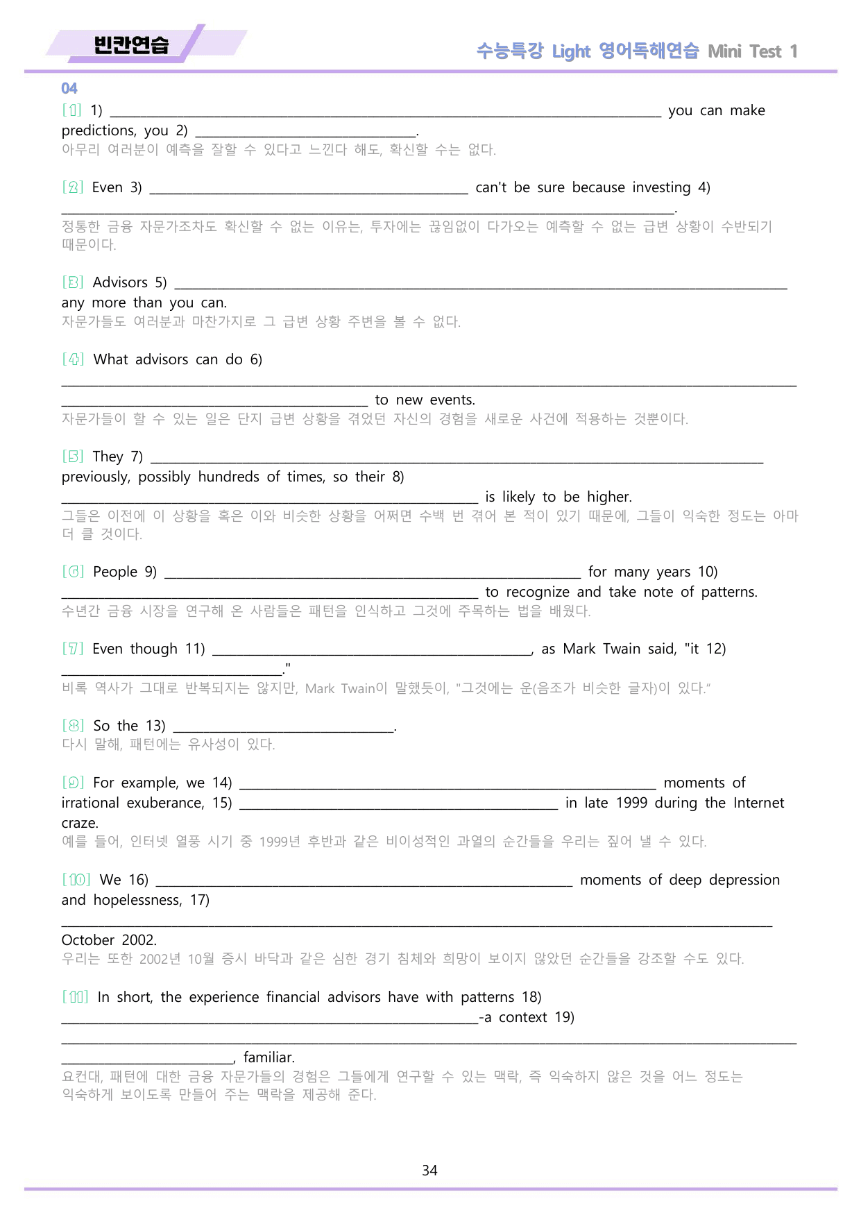 수능특강 Light 영어독해 26년 워크북 11종 Mini Test 1_preview_undefined