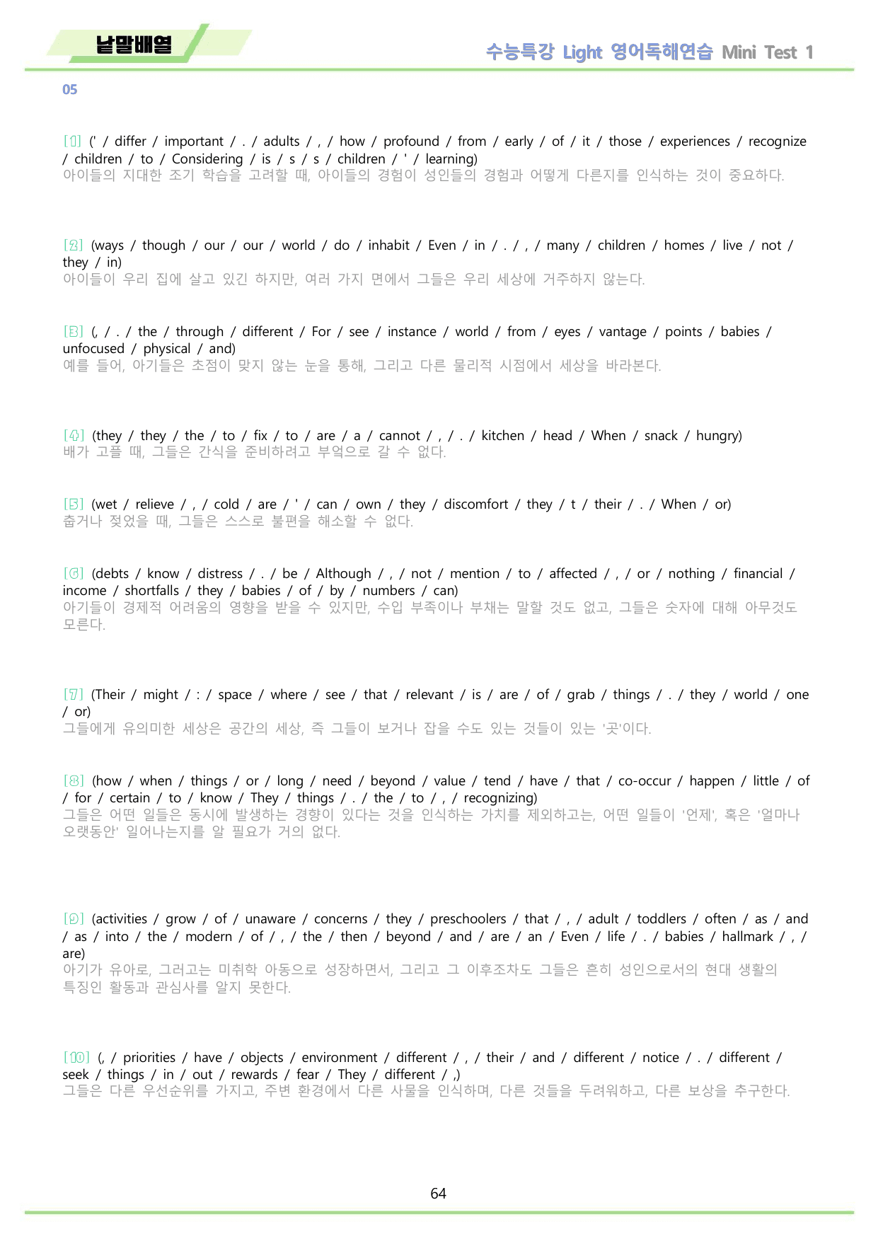수능특강 Light 영어독해 26년 워크북 11종 Mini Test 1_preview_undefined