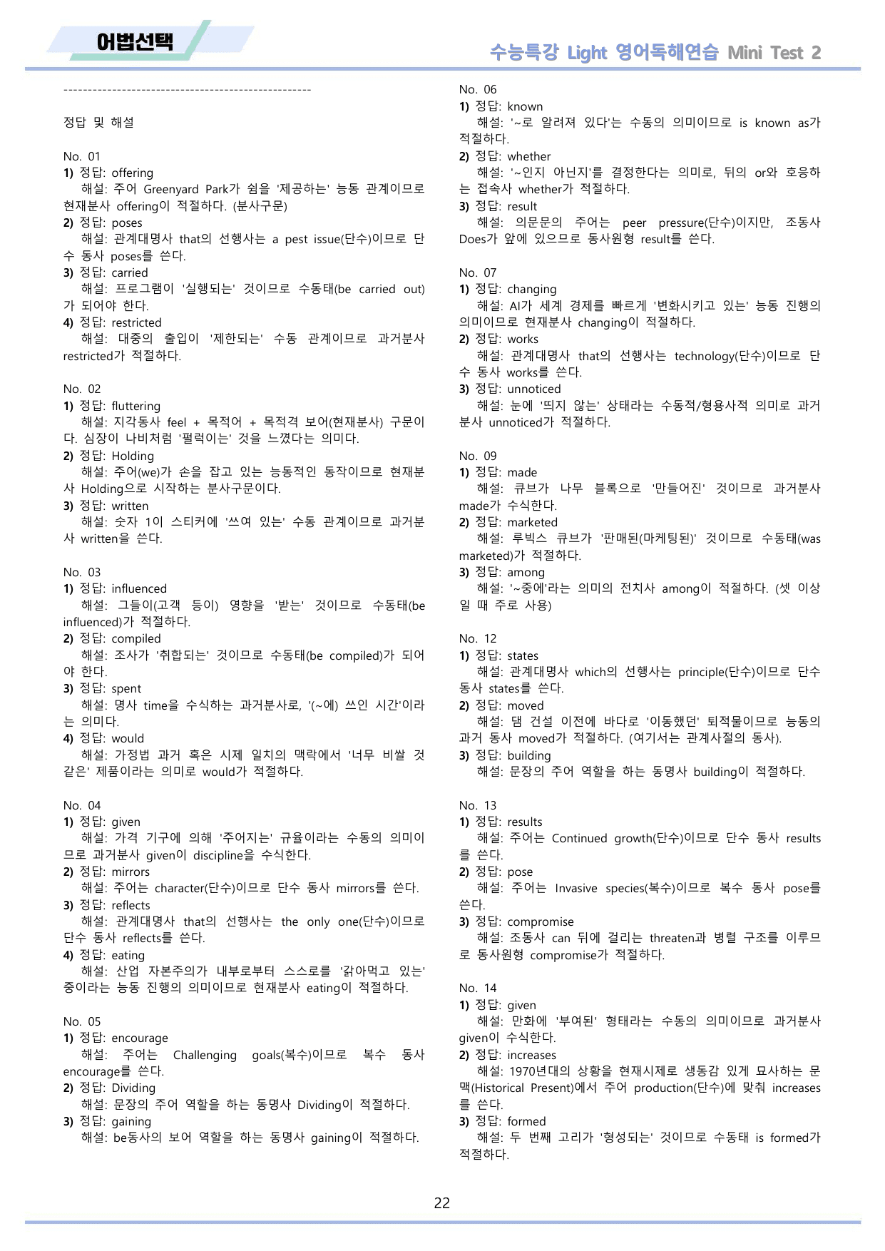 수능특강 Light 영어독해 26년 워크북 11종 Mini Test 2_preview_undefined