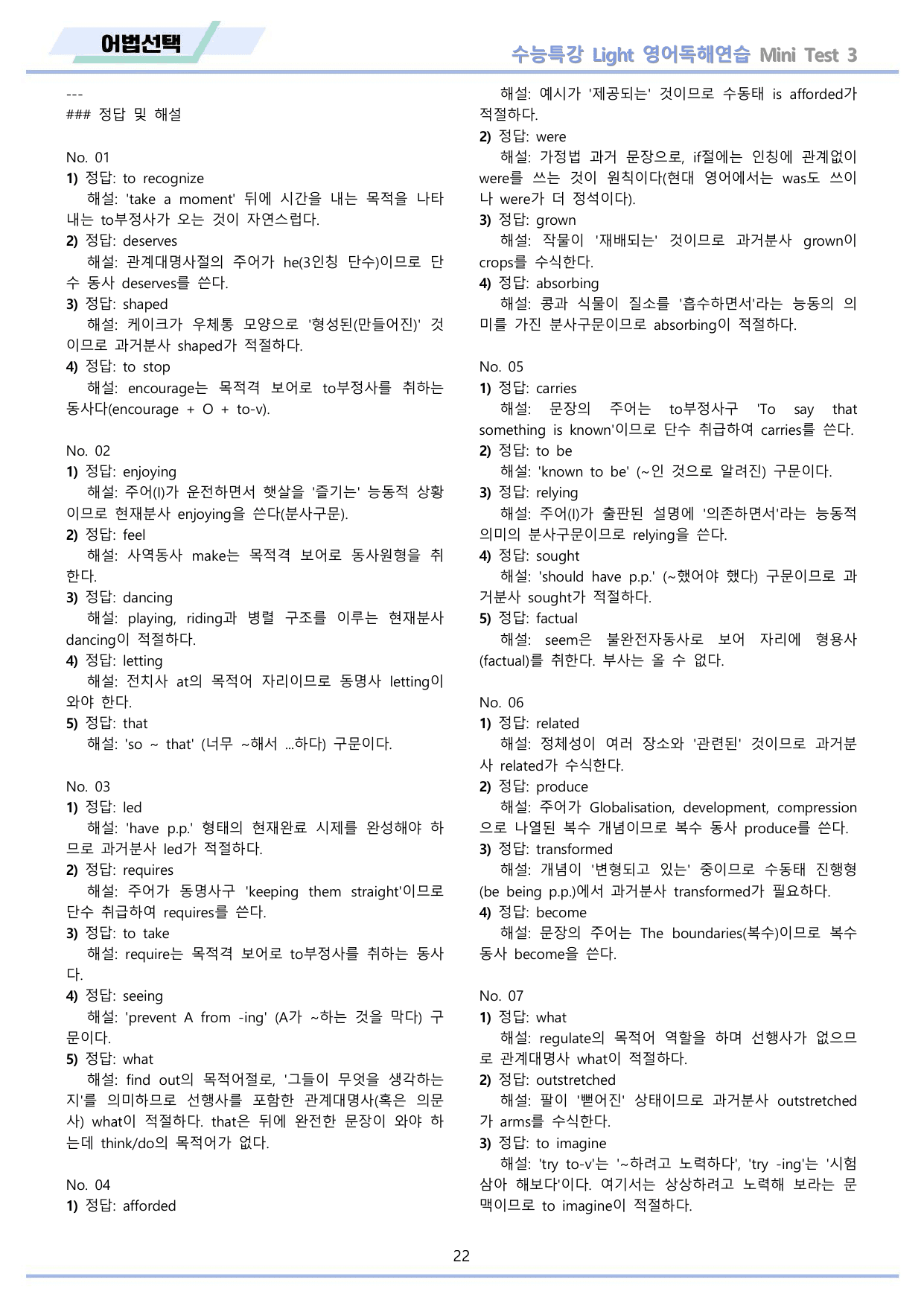 수능특강 Light 영어독해 26년 워크북 11종 Mini Test 3_preview_undefined