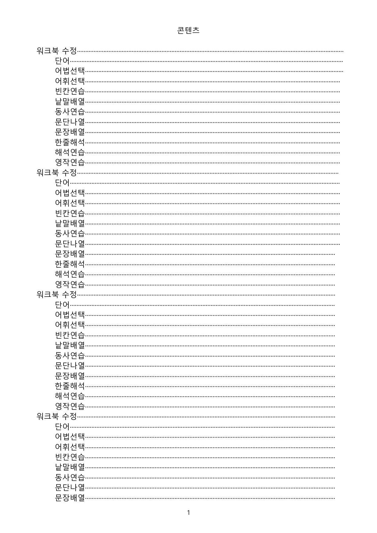 EBS 수능특강 Light 영어독해연습 2026년 워크북 전체 통합 할인_preview_undefined