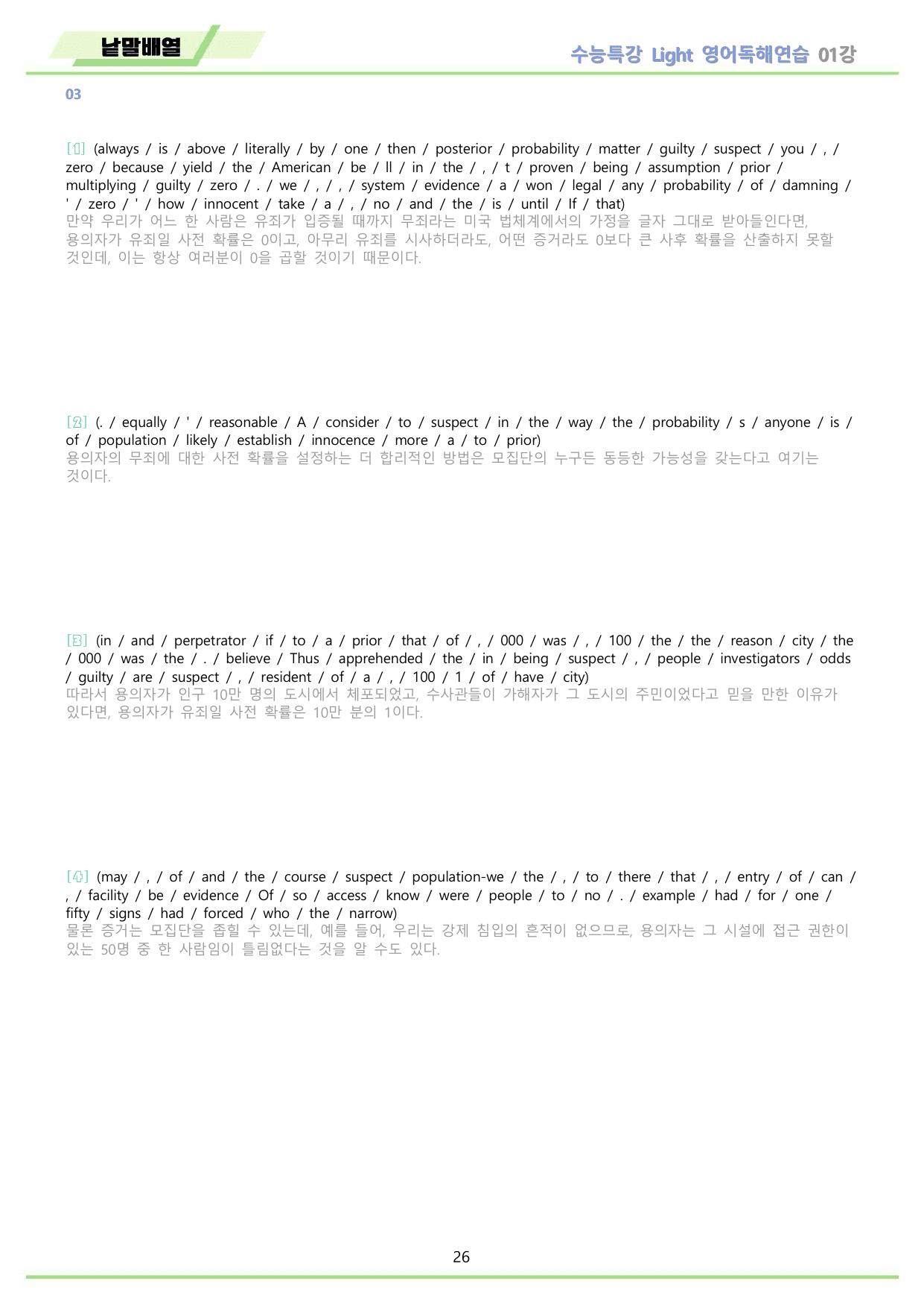 EBS 수능특강 Light 영어독해연습 2026년 워크북 전체 통합 할인_preview_undefined