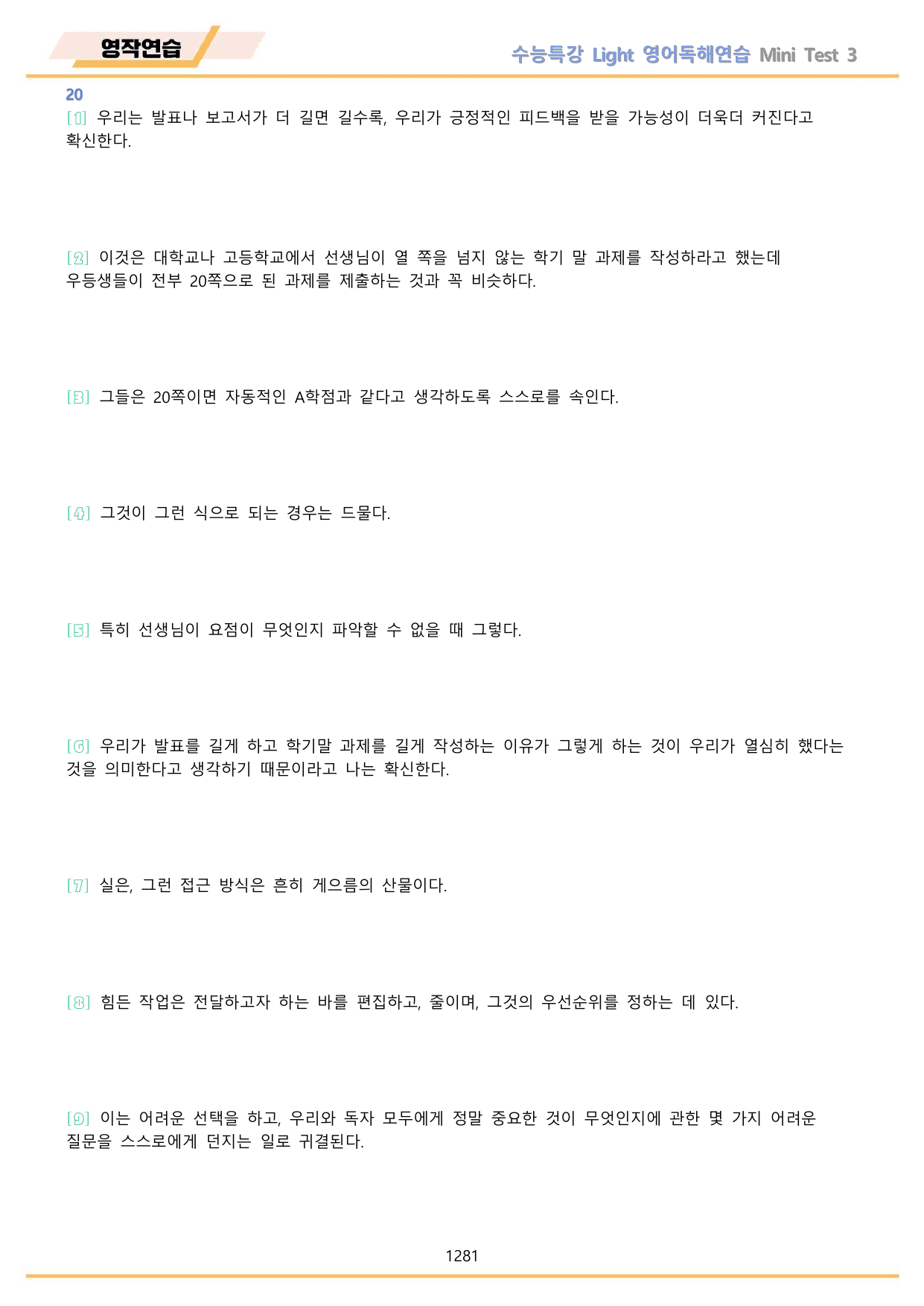 EBS 수능특강 Light 영어독해연습 2026년 워크북 전체 통합 할인_preview_undefined