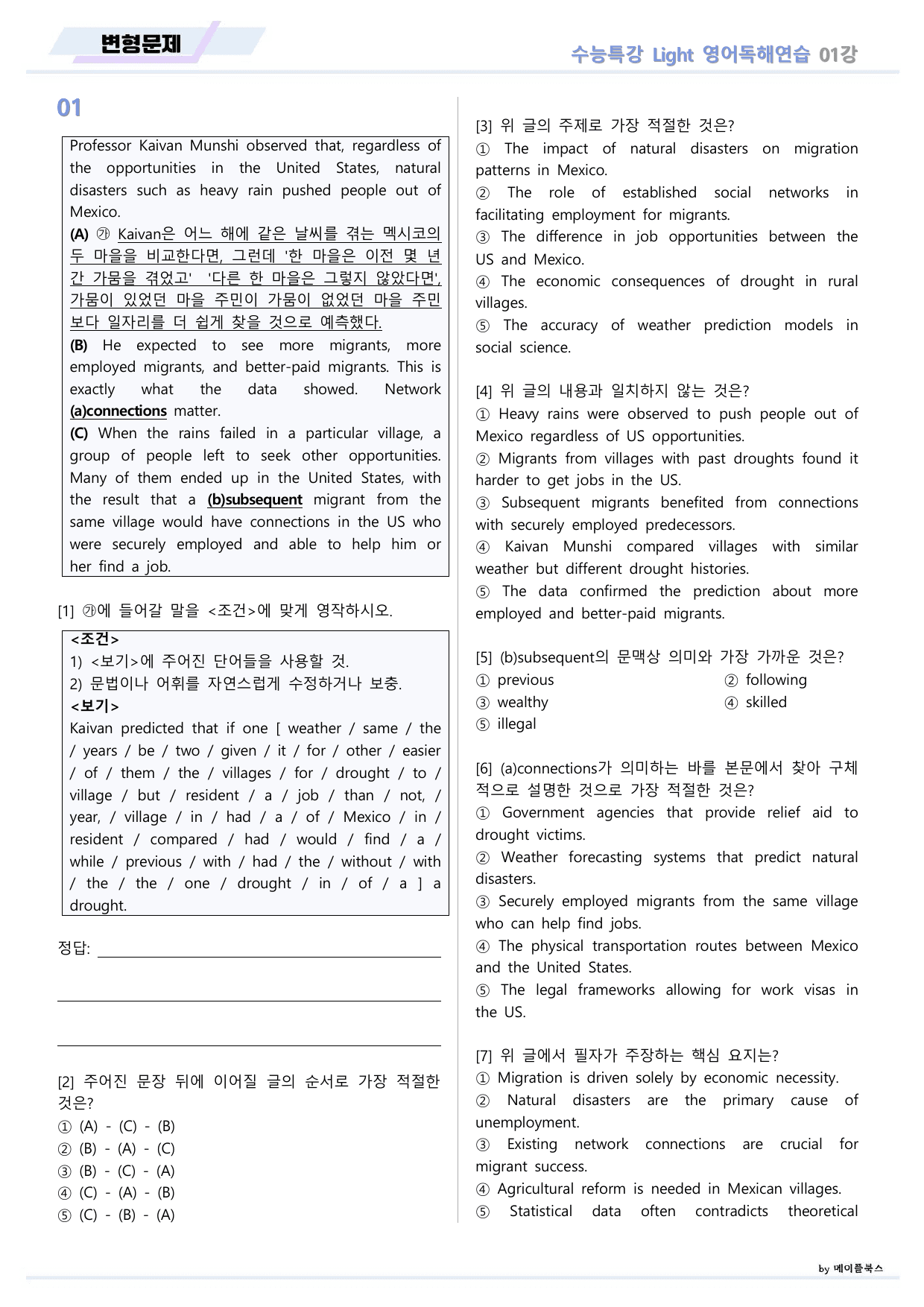EBS 수능특강 Light 라이트 영어독해연습 2026년 변형문제 01_preview_undefined