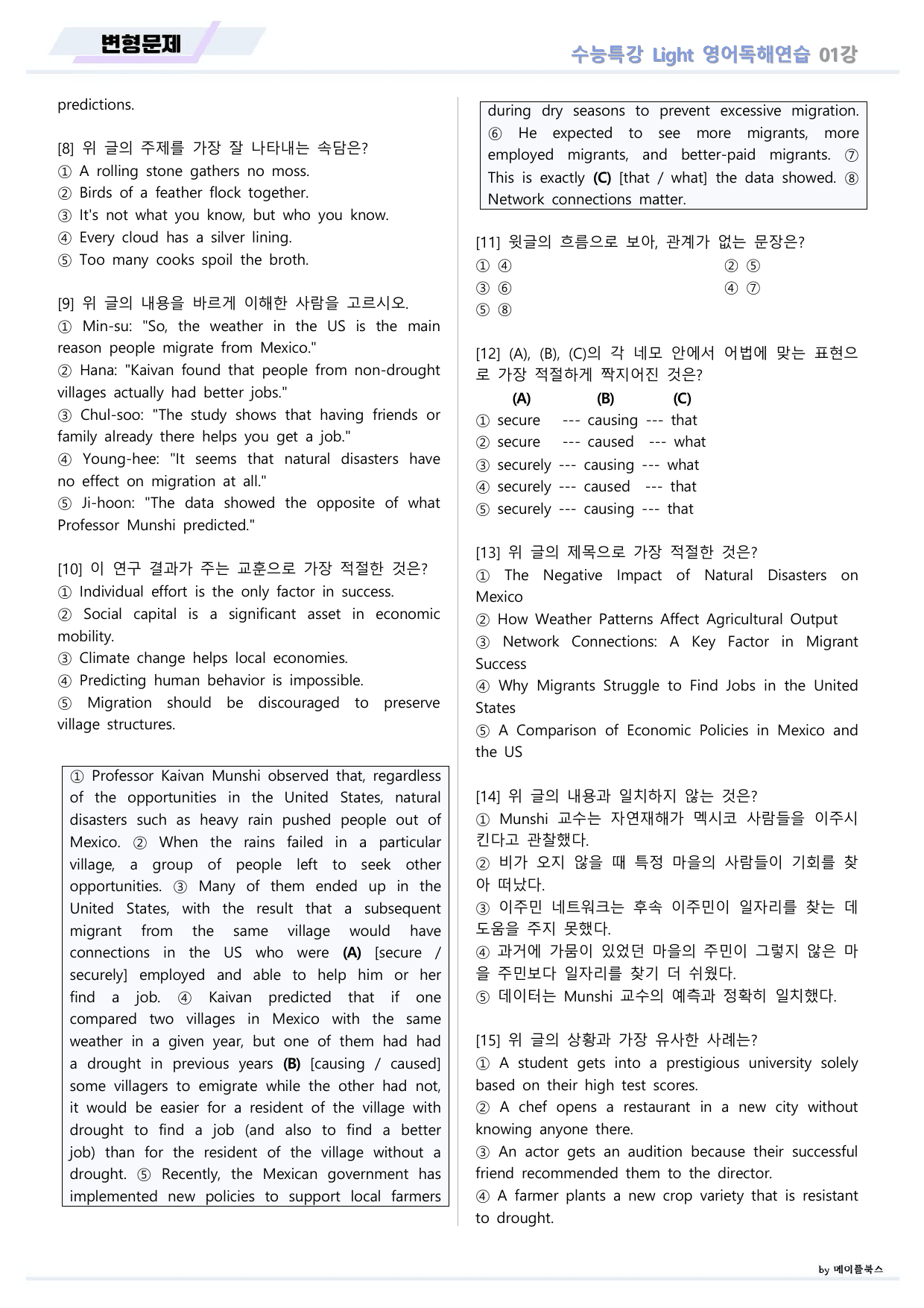 EBS 수능특강 Light 라이트 영어독해연습 2026년 변형문제 01_preview_undefined