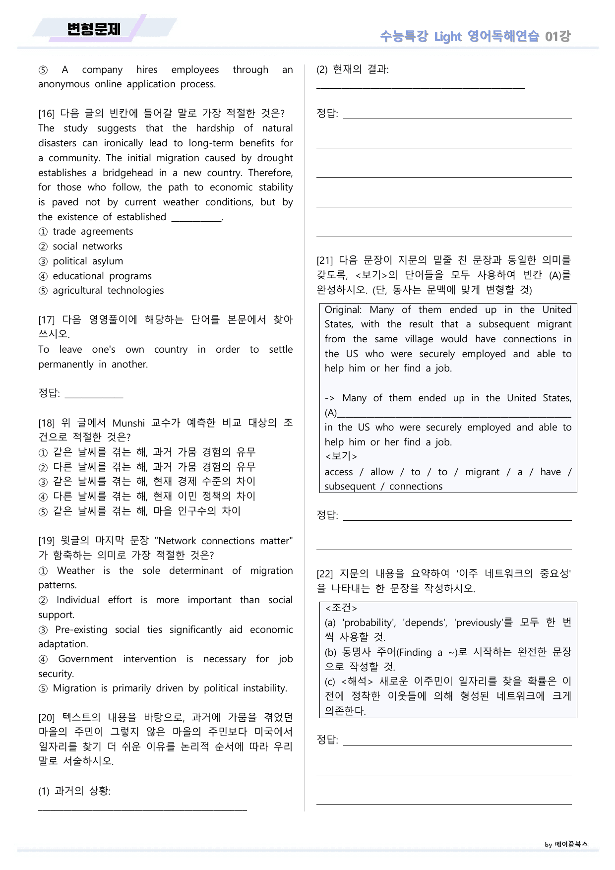 EBS 수능특강 Light 라이트 영어독해연습 2026년 변형문제 01_preview_undefined
