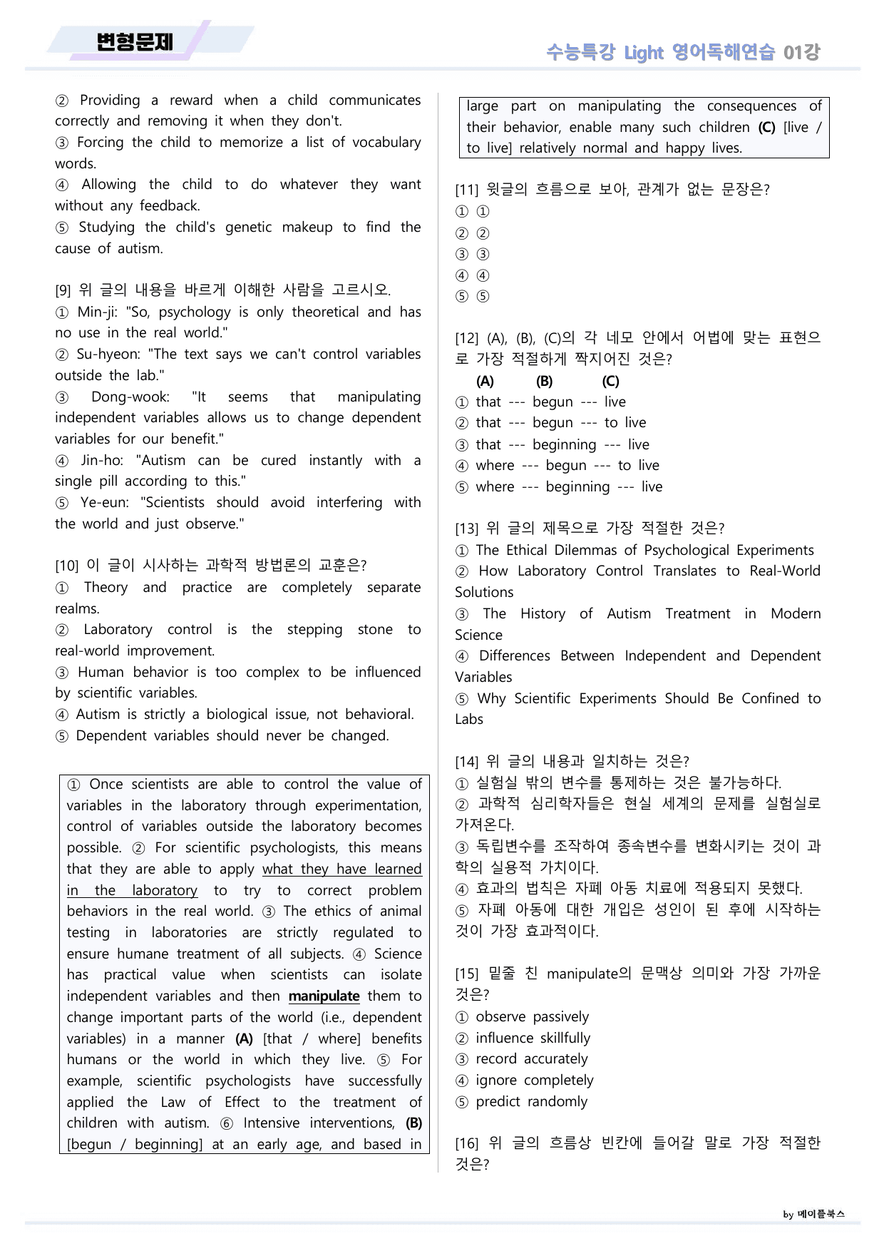 EBS 수능특강 Light 라이트 영어독해연습 2026년 변형문제 01_preview_undefined