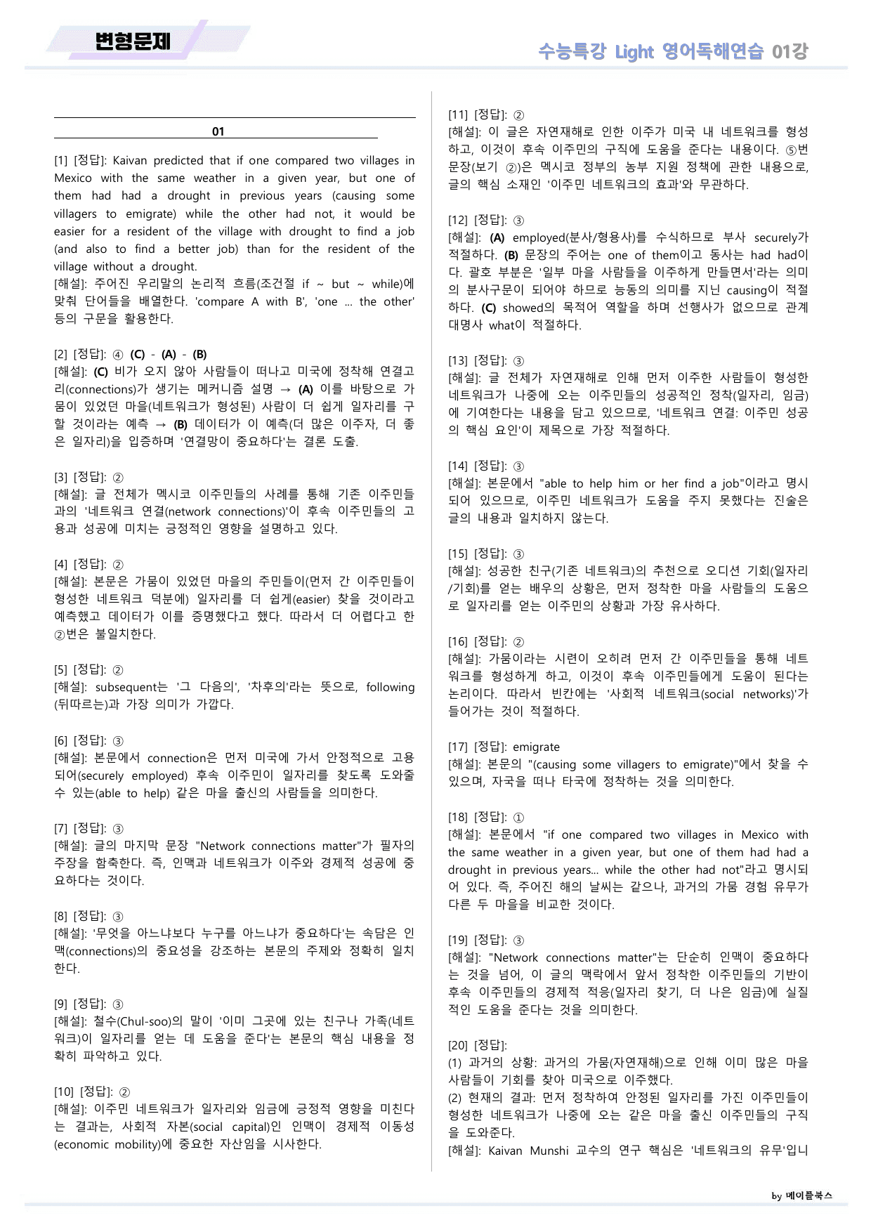 EBS 수능특강 Light 라이트 영어독해연습 2026년 변형문제 01_preview_undefined