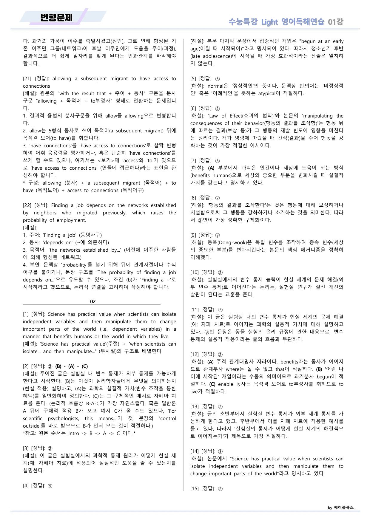 EBS 수능특강 Light 라이트 영어독해연습 2026년 변형문제 01_preview_undefined