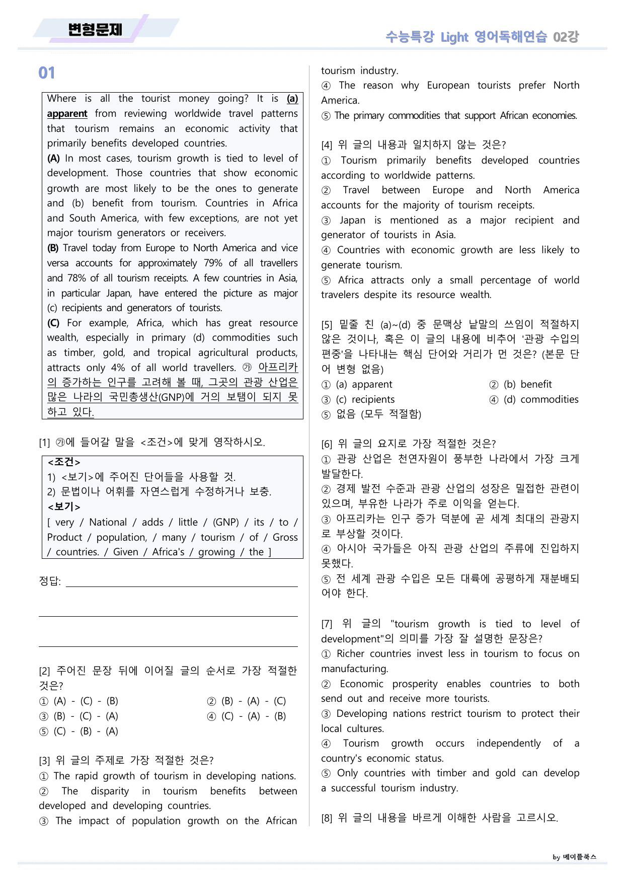 EBS 수능특강 Light 라이트 영어독해연습 2026년 변형문제 02_preview_undefined