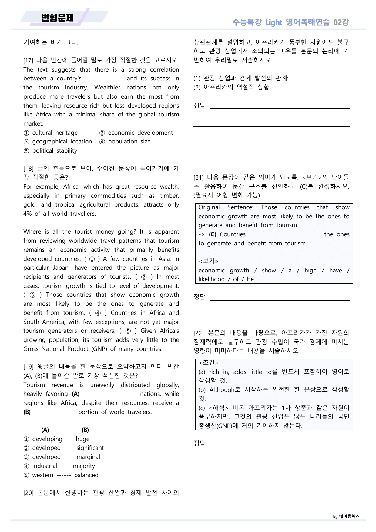 EBS 수능특강 Light 라이트 영어독해연습 2026년 변형문제 02_preview_undefined
