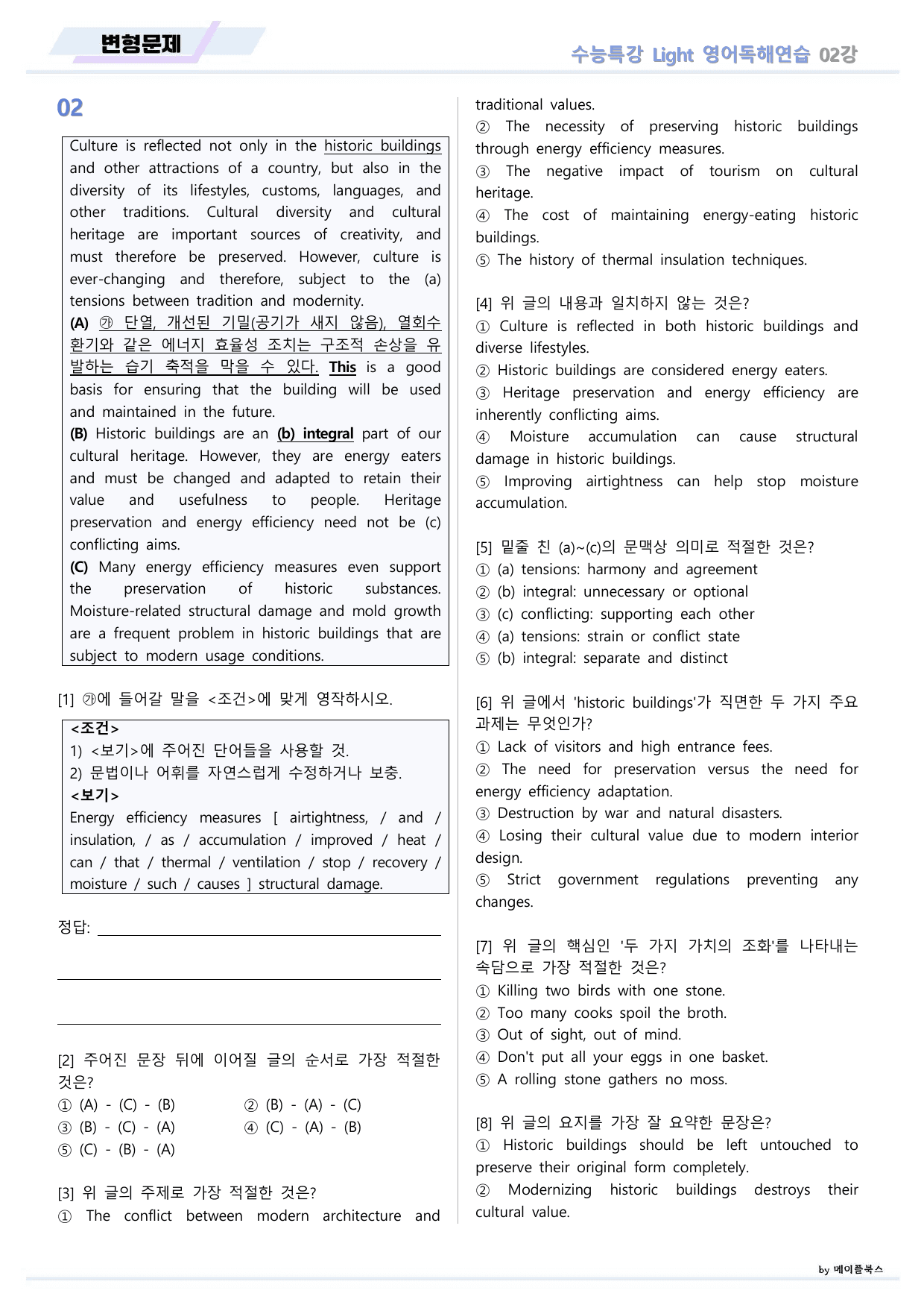 EBS 수능특강 Light 라이트 영어독해연습 2026년 변형문제 02_preview_undefined