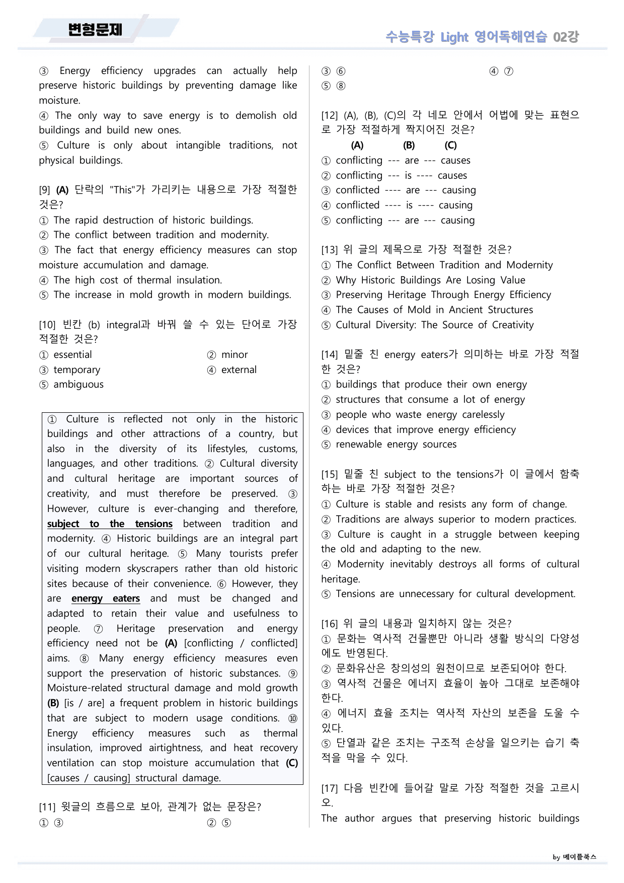 EBS 수능특강 Light 라이트 영어독해연습 2026년 변형문제 02_preview_undefined