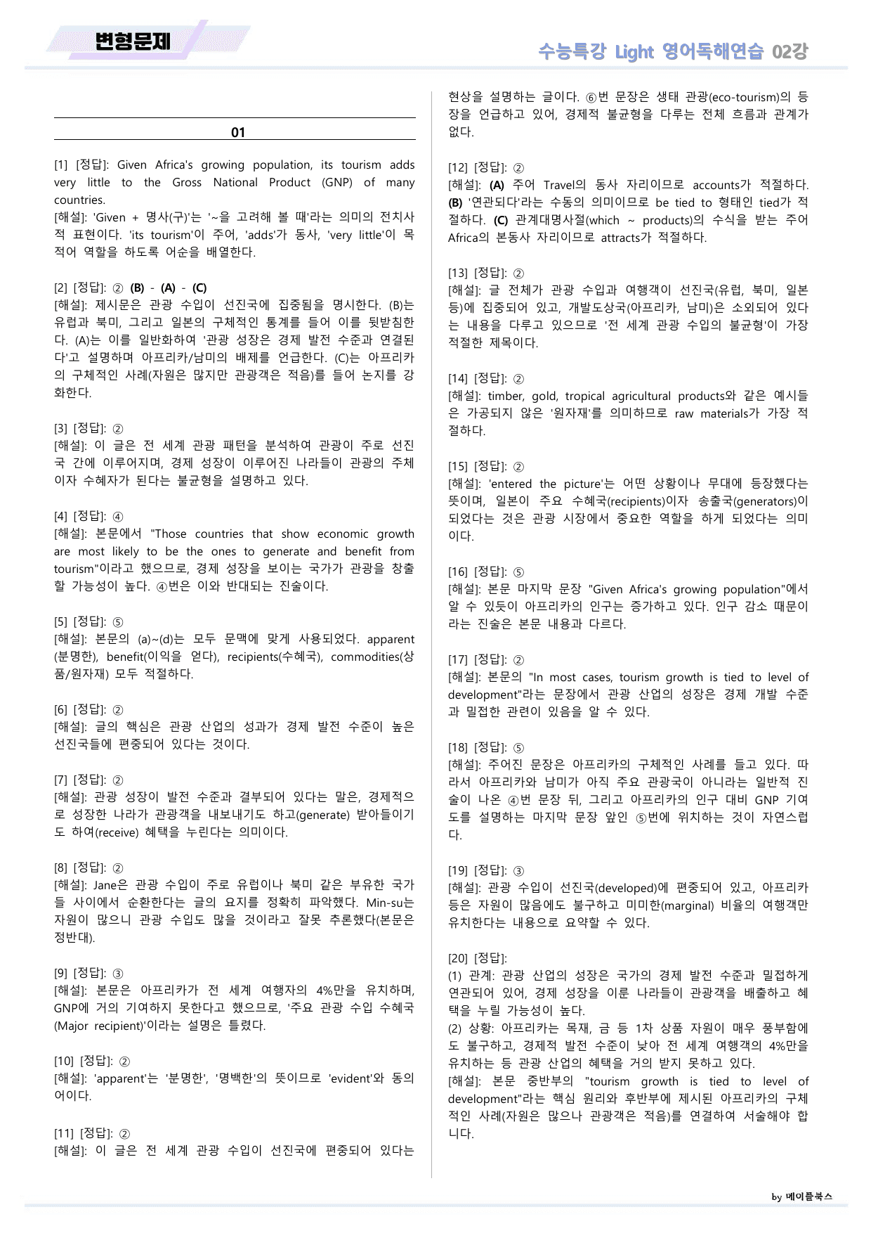 EBS 수능특강 Light 라이트 영어독해연습 2026년 변형문제 02_preview_undefined