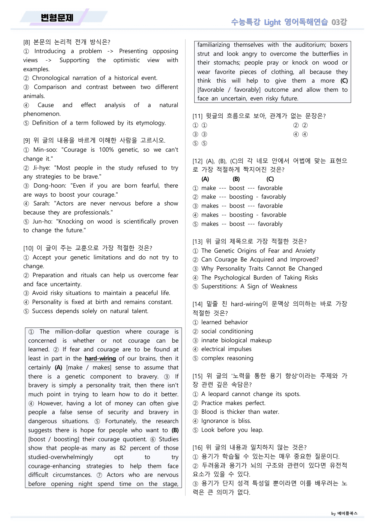 EBS 수능특강 Light 라이트 영어독해연습 2026년 변형문제 03_preview_undefined